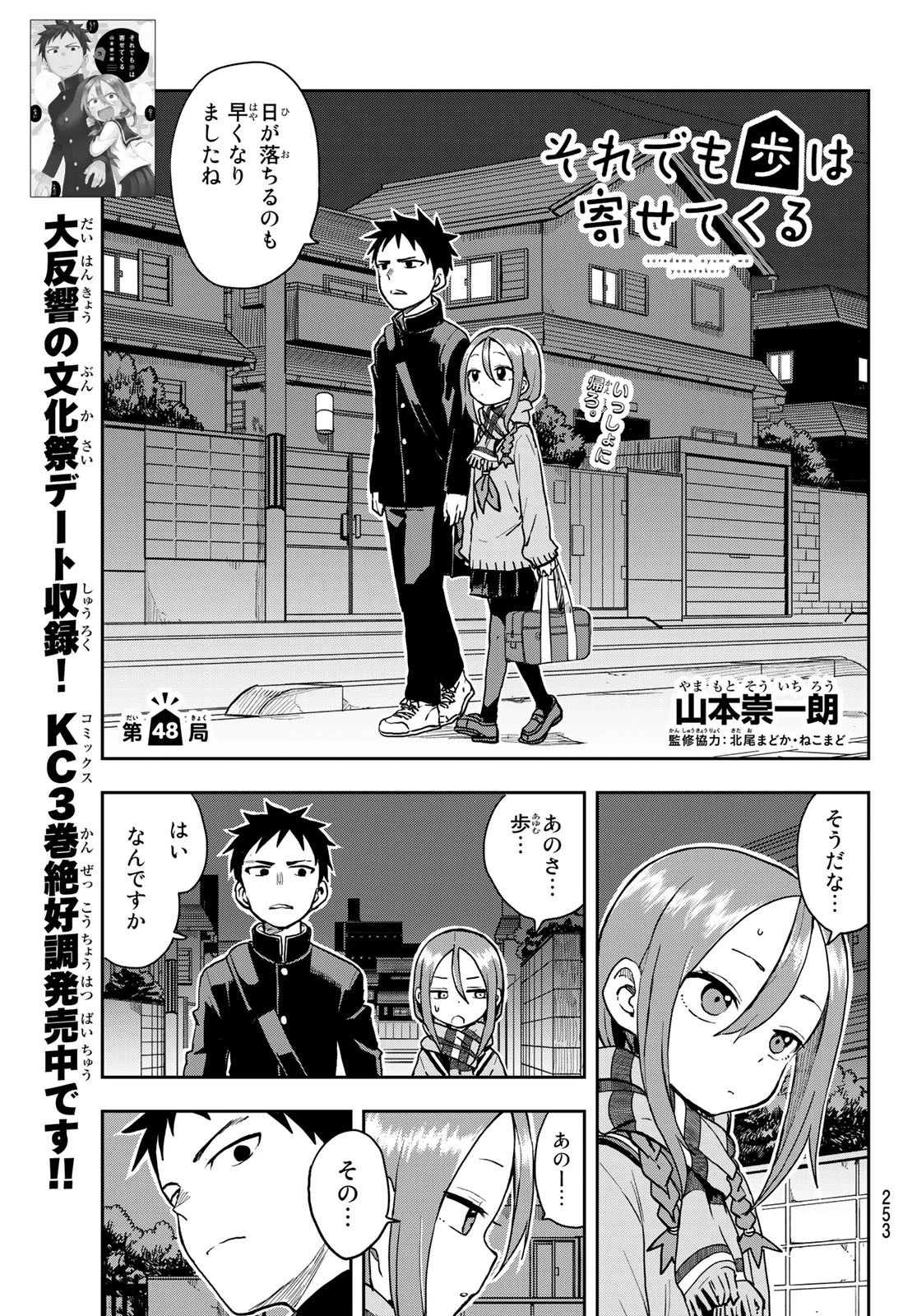 それでも歩は寄せてくる 第48話 - 1