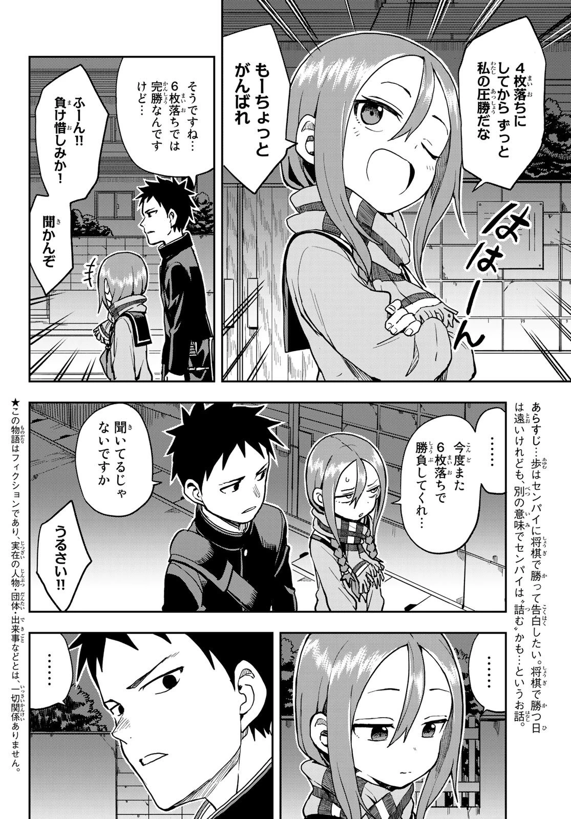 それでも歩は寄せてくる 第48話 - 2
