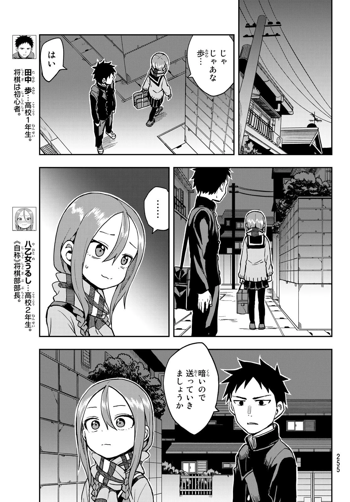 それでも歩は寄せてくる 第48話 - 3