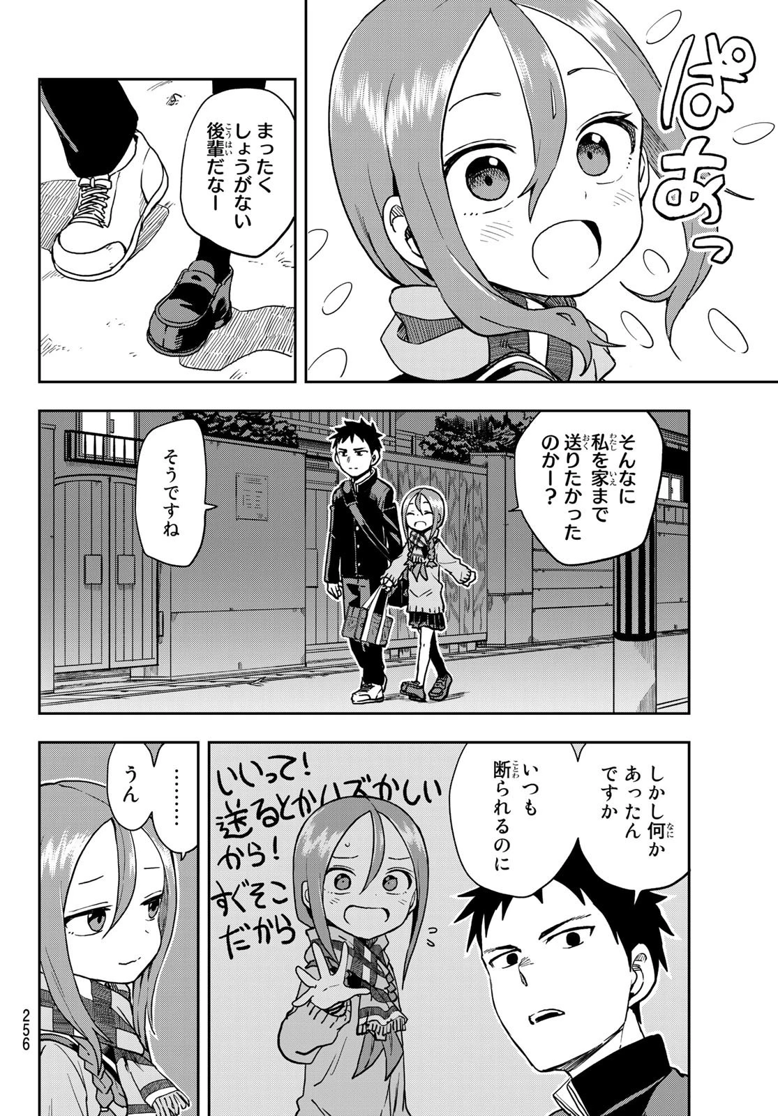 それでも歩は寄せてくる 第48話 - 4