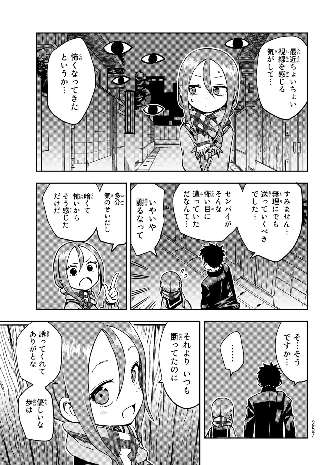それでも歩は寄せてくる 第48話 - 5