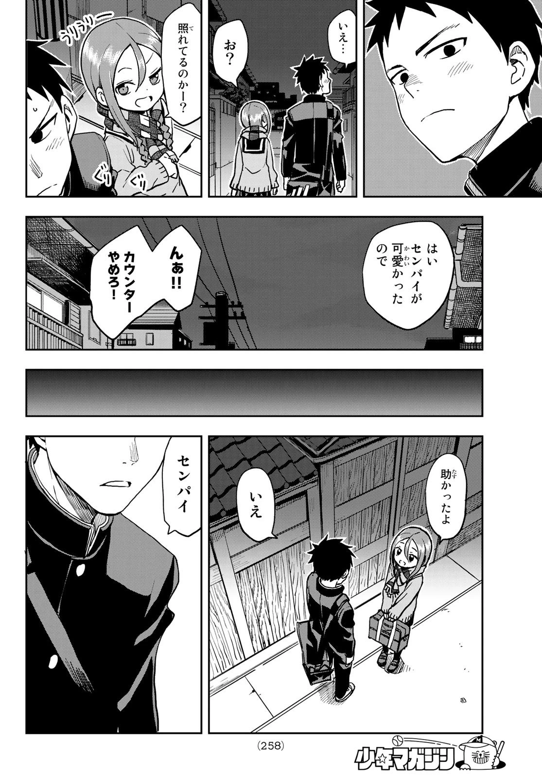 それでも歩は寄せてくる 第48話 - 6
