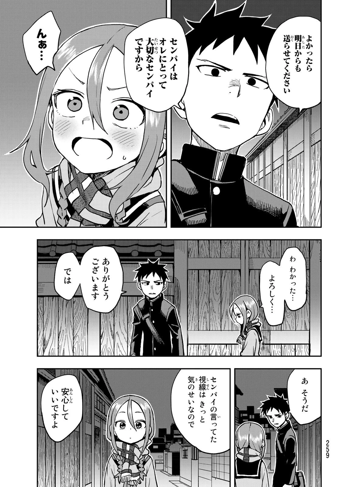 それでも歩は寄せてくる 第48話 - 7
