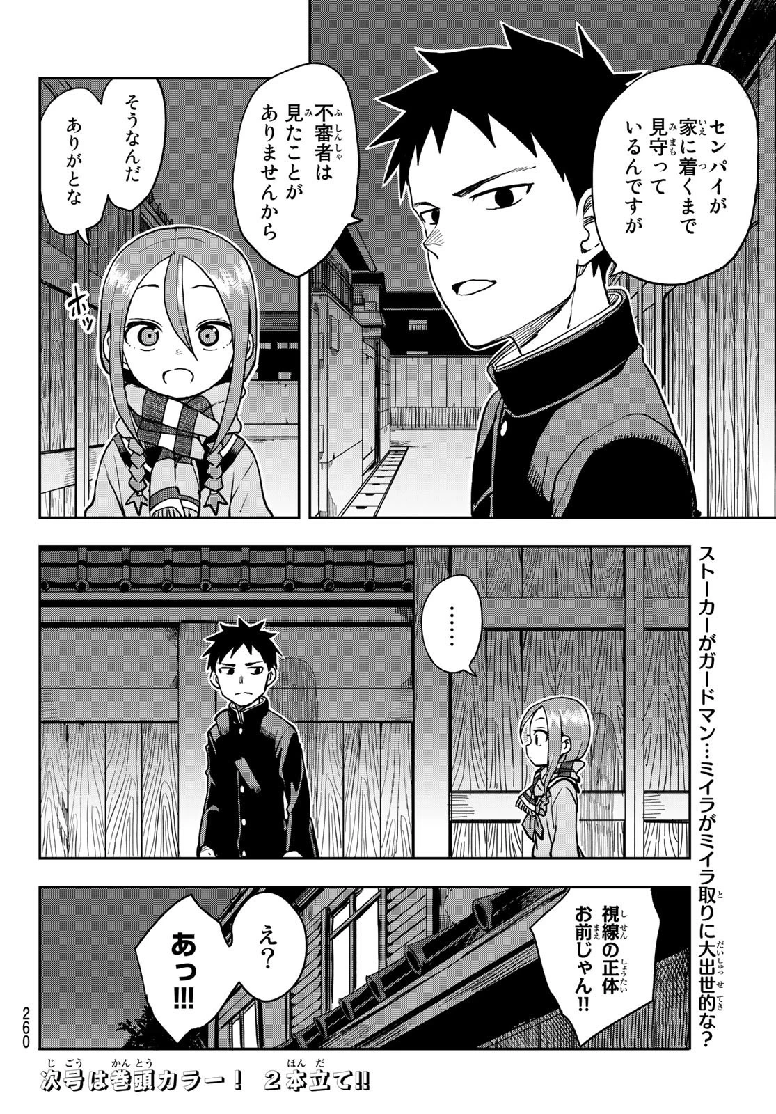 それでも歩は寄せてくる 第48話 - 8