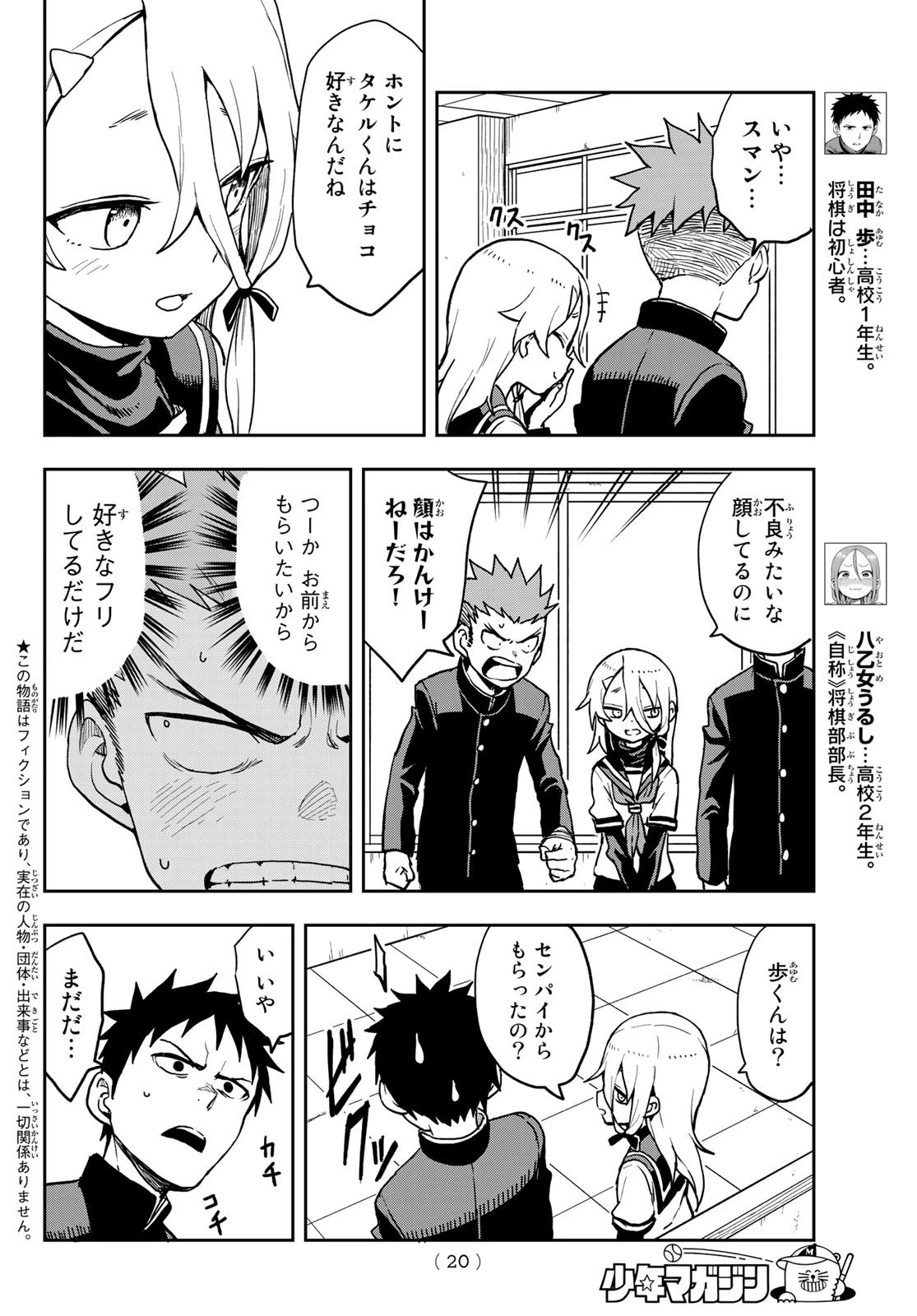 それでも歩は寄せてくる 第49話 - 4