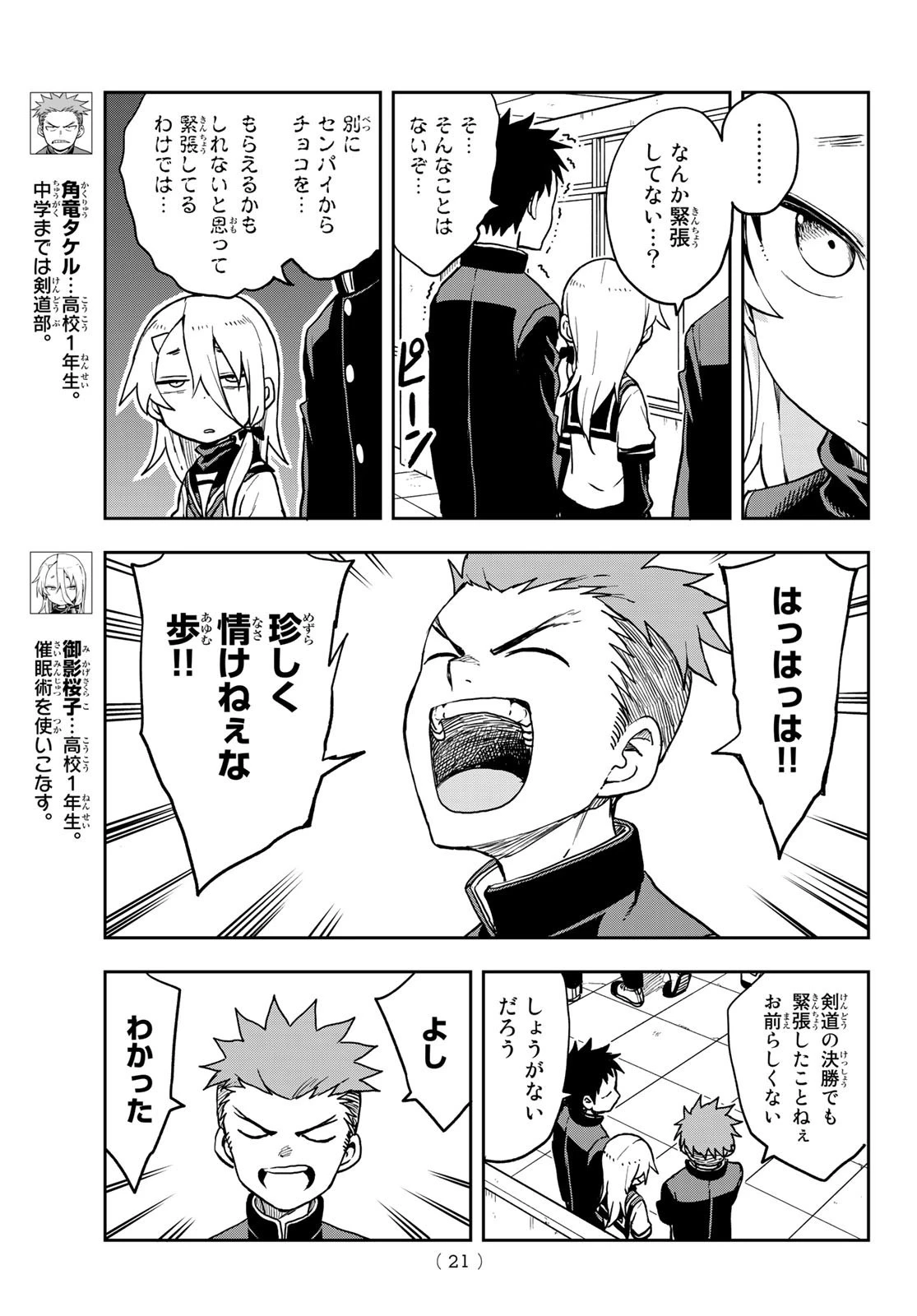 それでも歩は寄せてくる 第49話 - 5