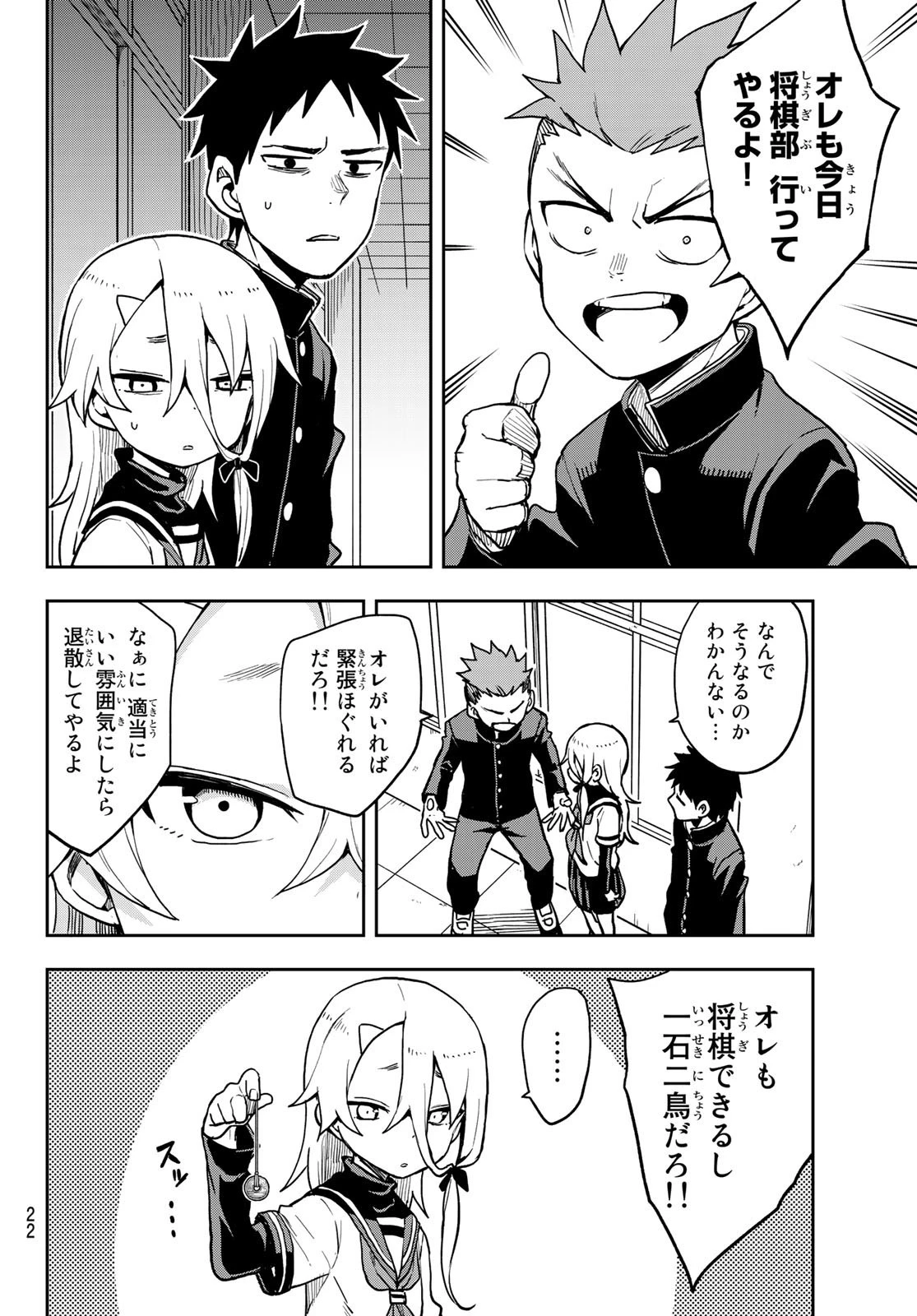 それでも歩は寄せてくる 第49話 - 6