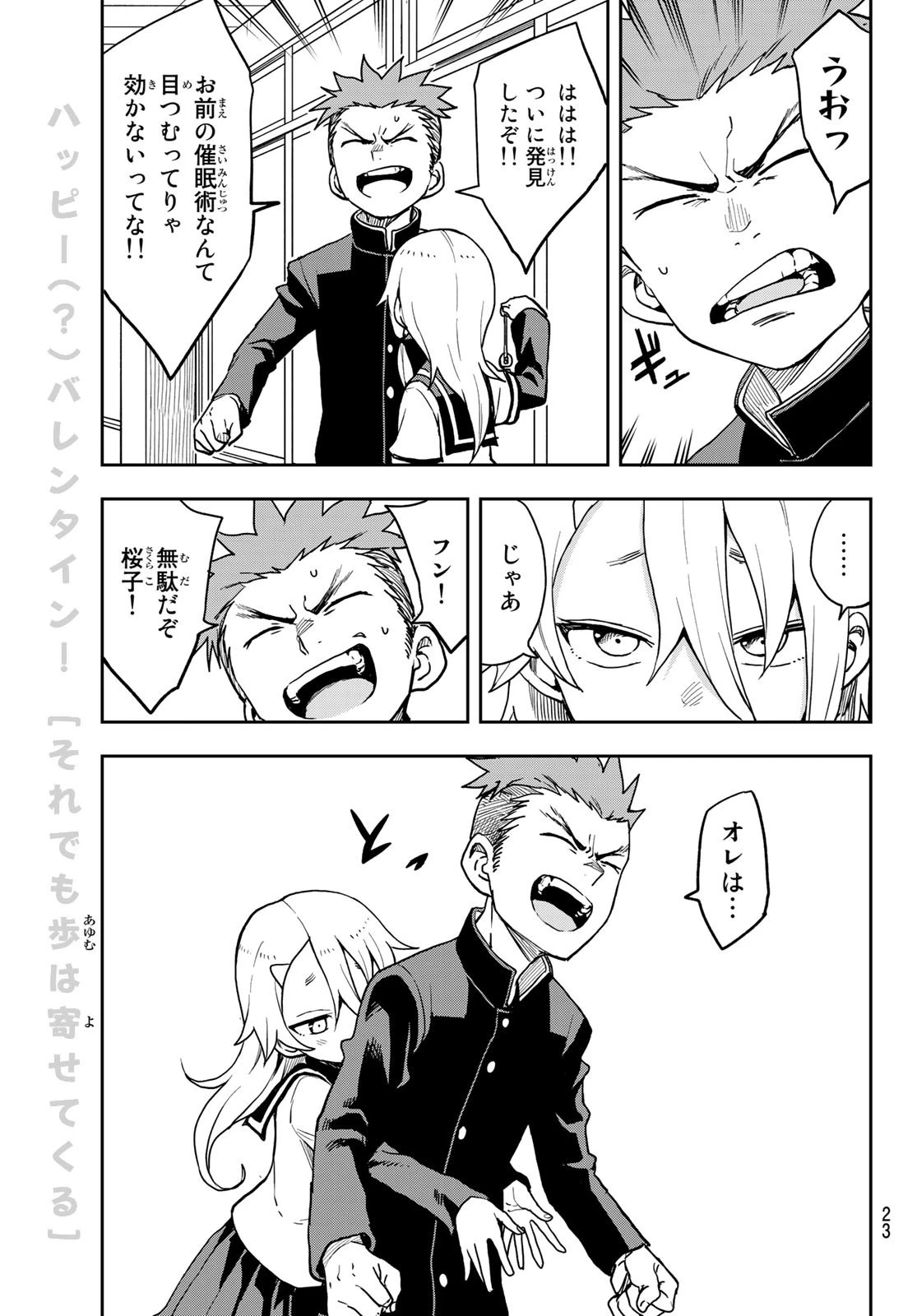 それでも歩は寄せてくる 第49話 - 7