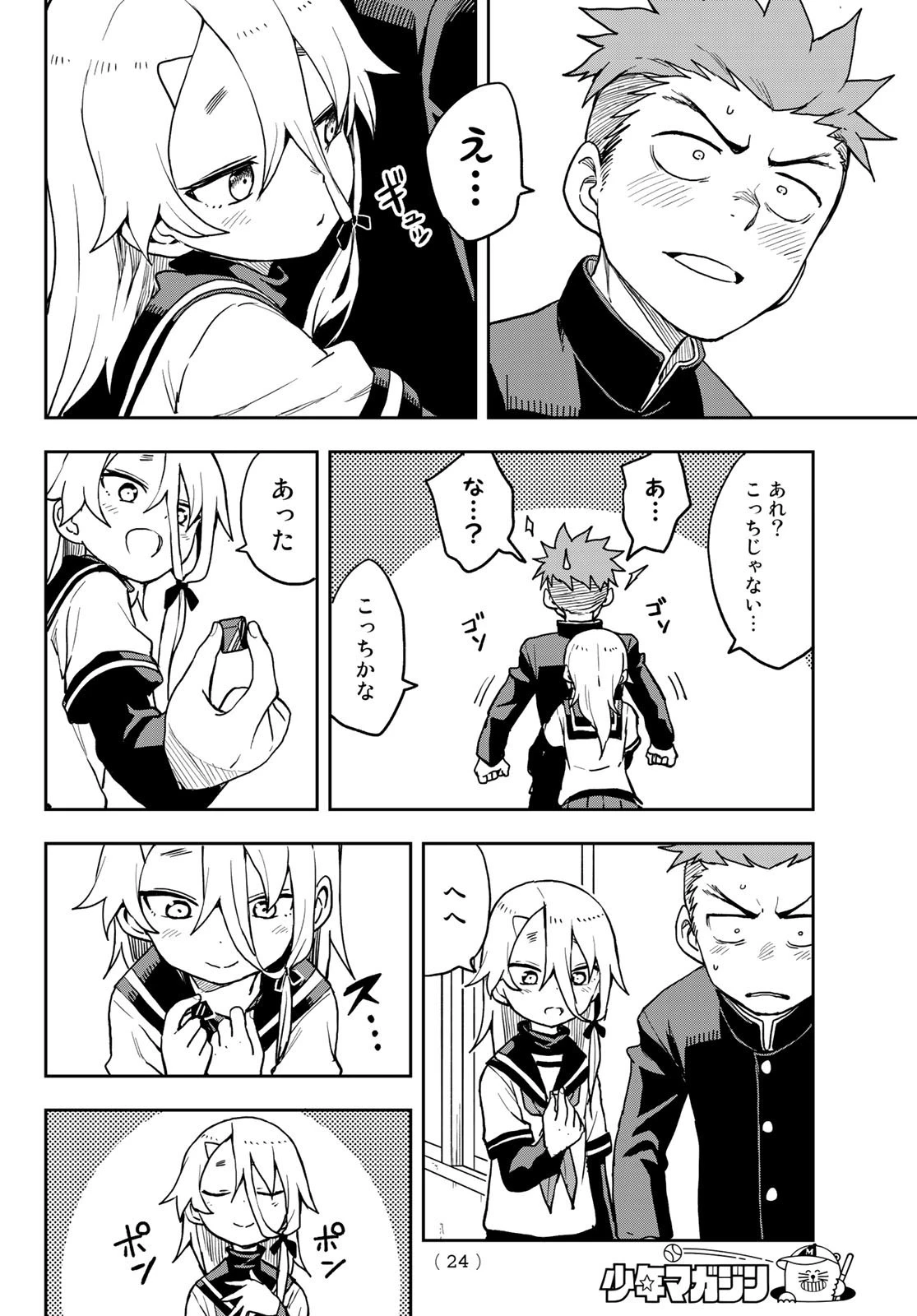 それでも歩は寄せてくる 第49話 - 8