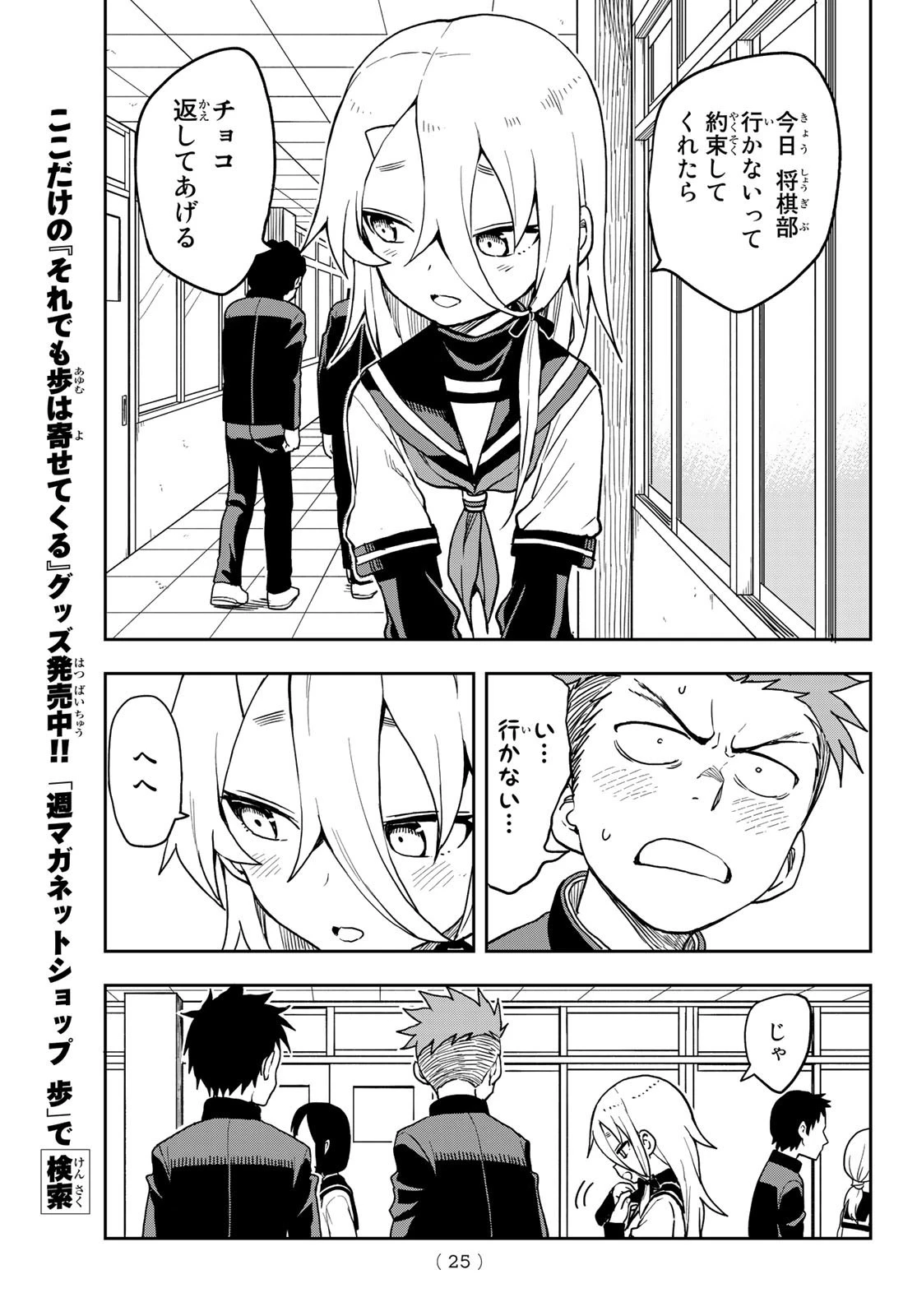 それでも歩は寄せてくる 第49話 - 9