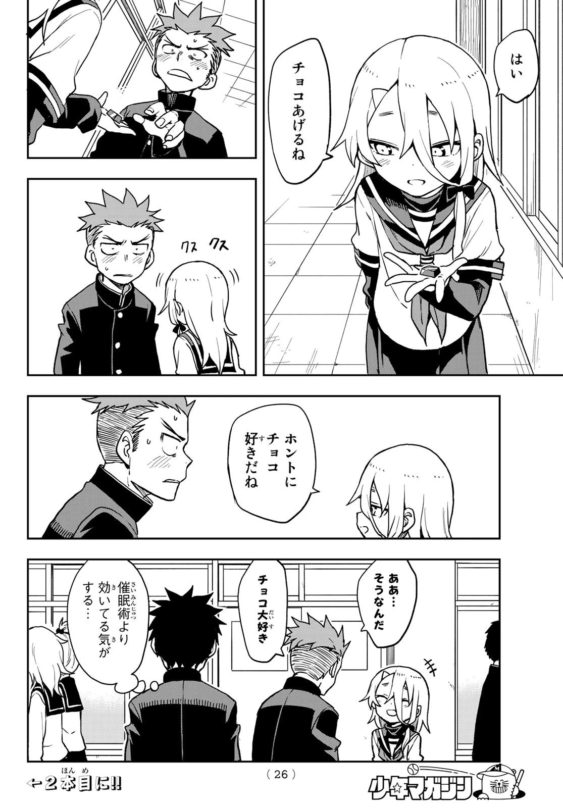 それでも歩は寄せてくる 第49話 - 10