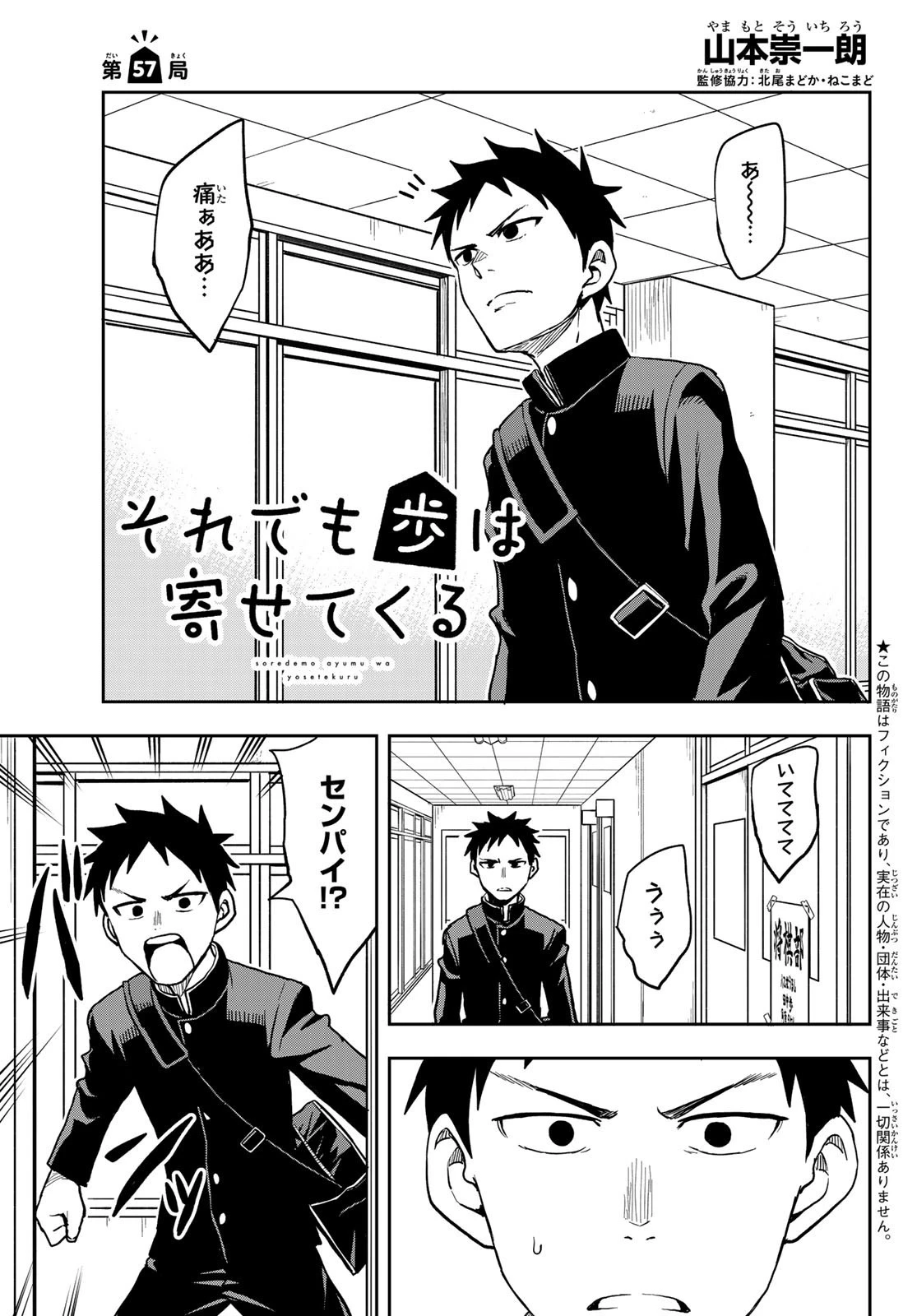 それでも歩は寄せてくる 第57話 - 1