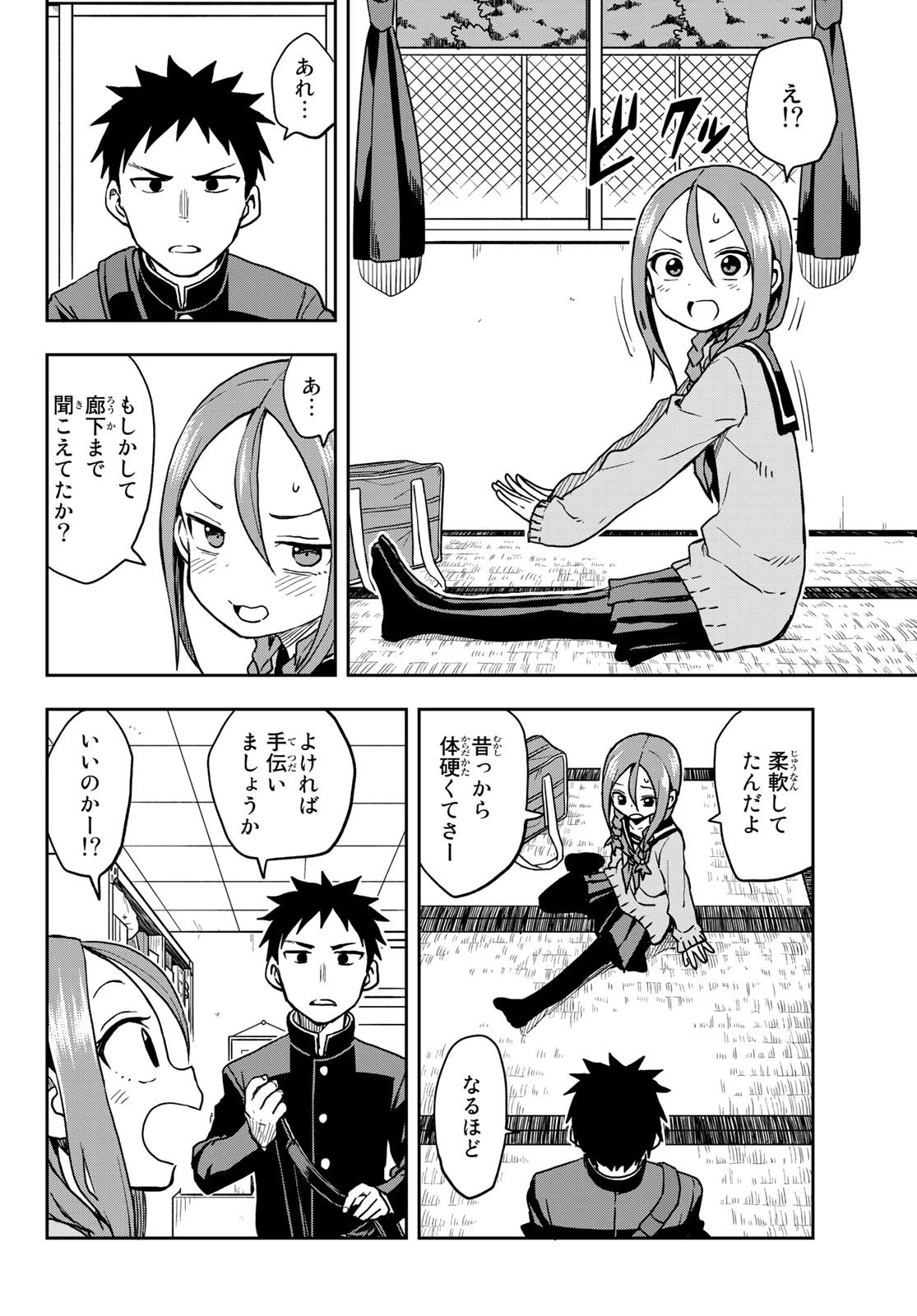 それでも歩は寄せてくる 第57話 - 2