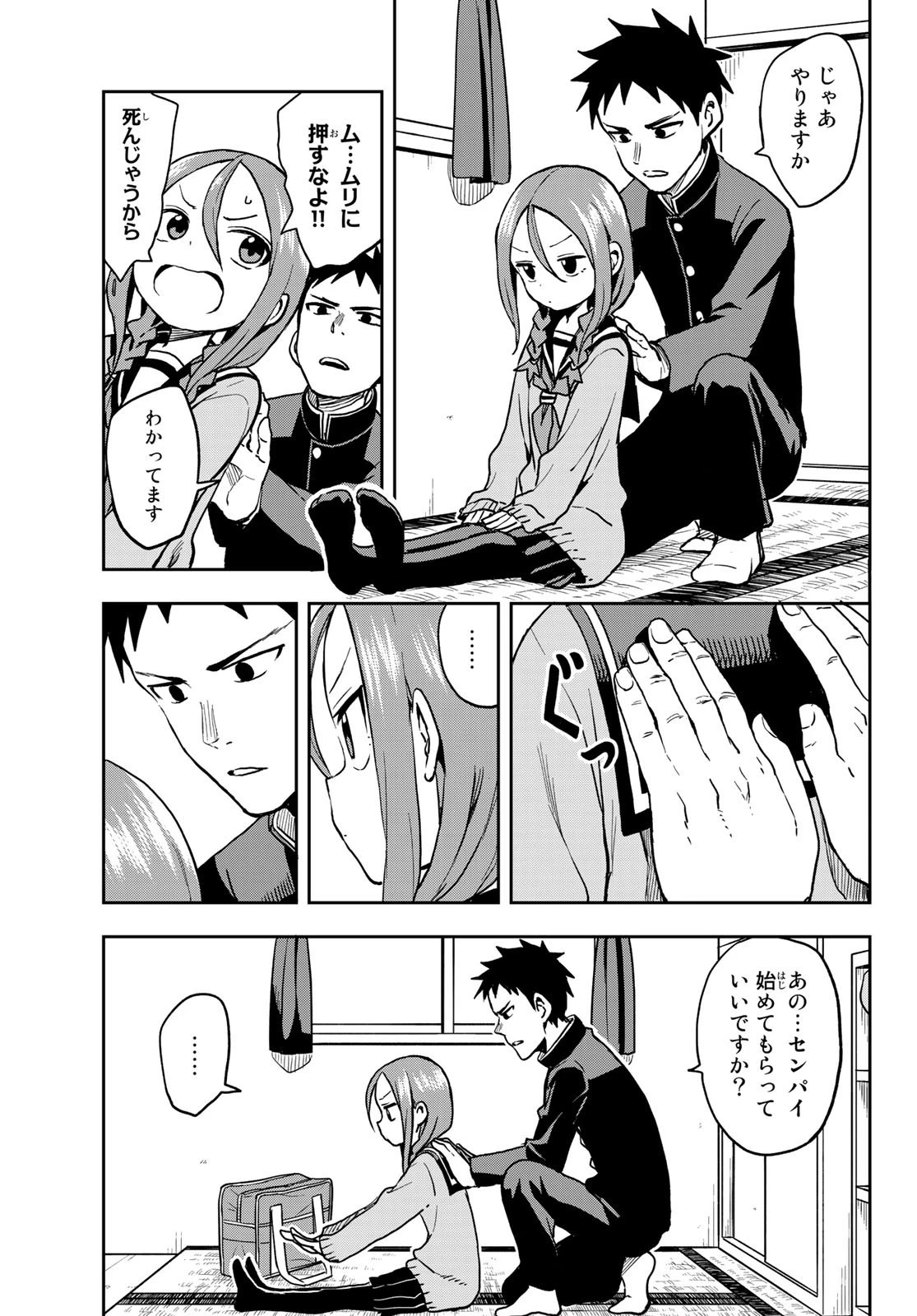 それでも歩は寄せてくる 第57話 - 3