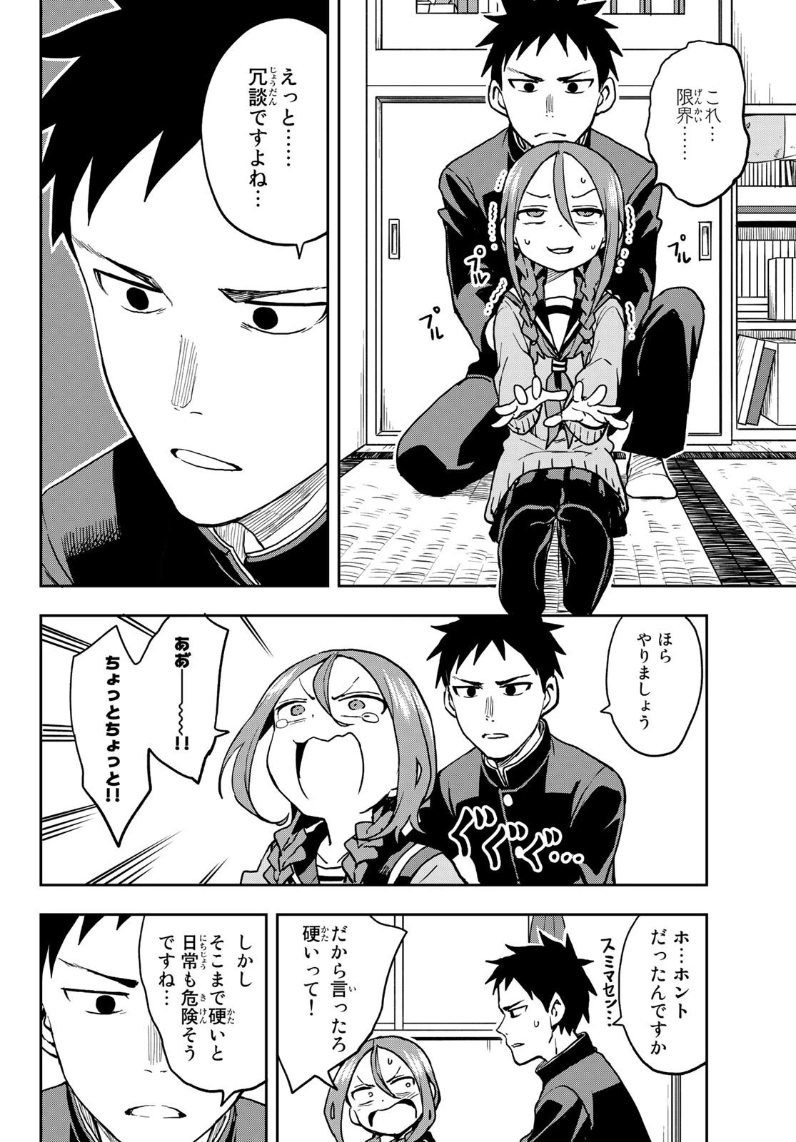 それでも歩は寄せてくる 第57話 - 4