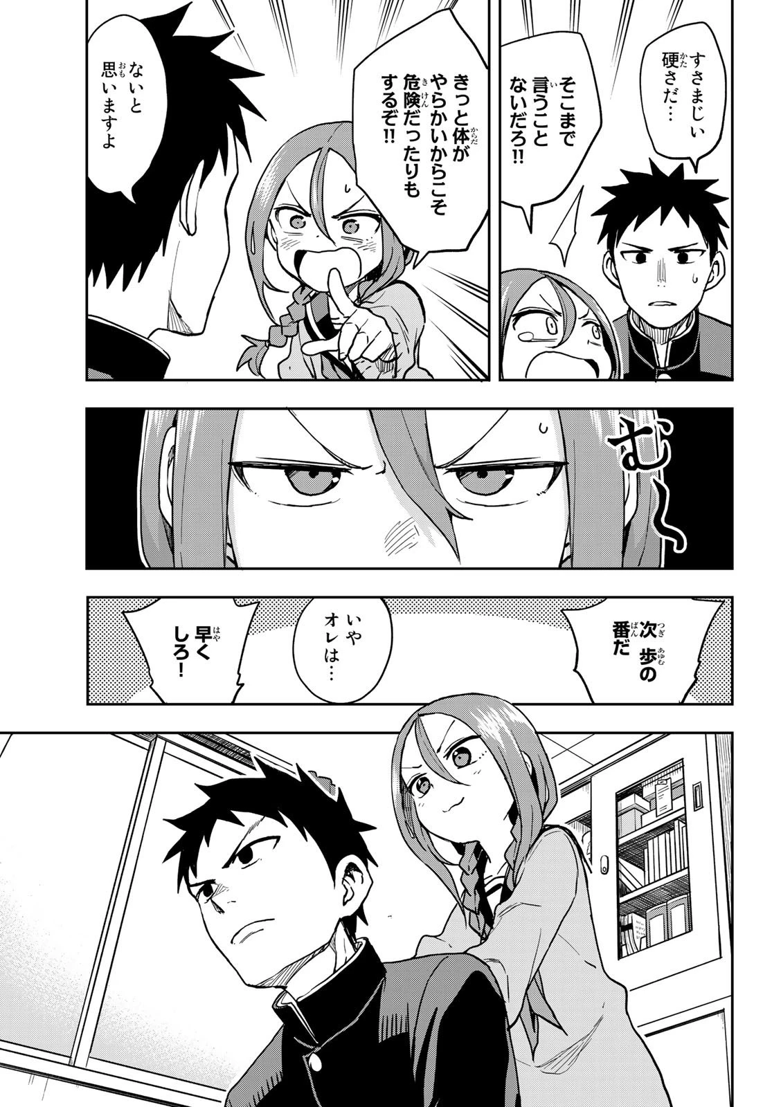 それでも歩は寄せてくる 第57話 - 5