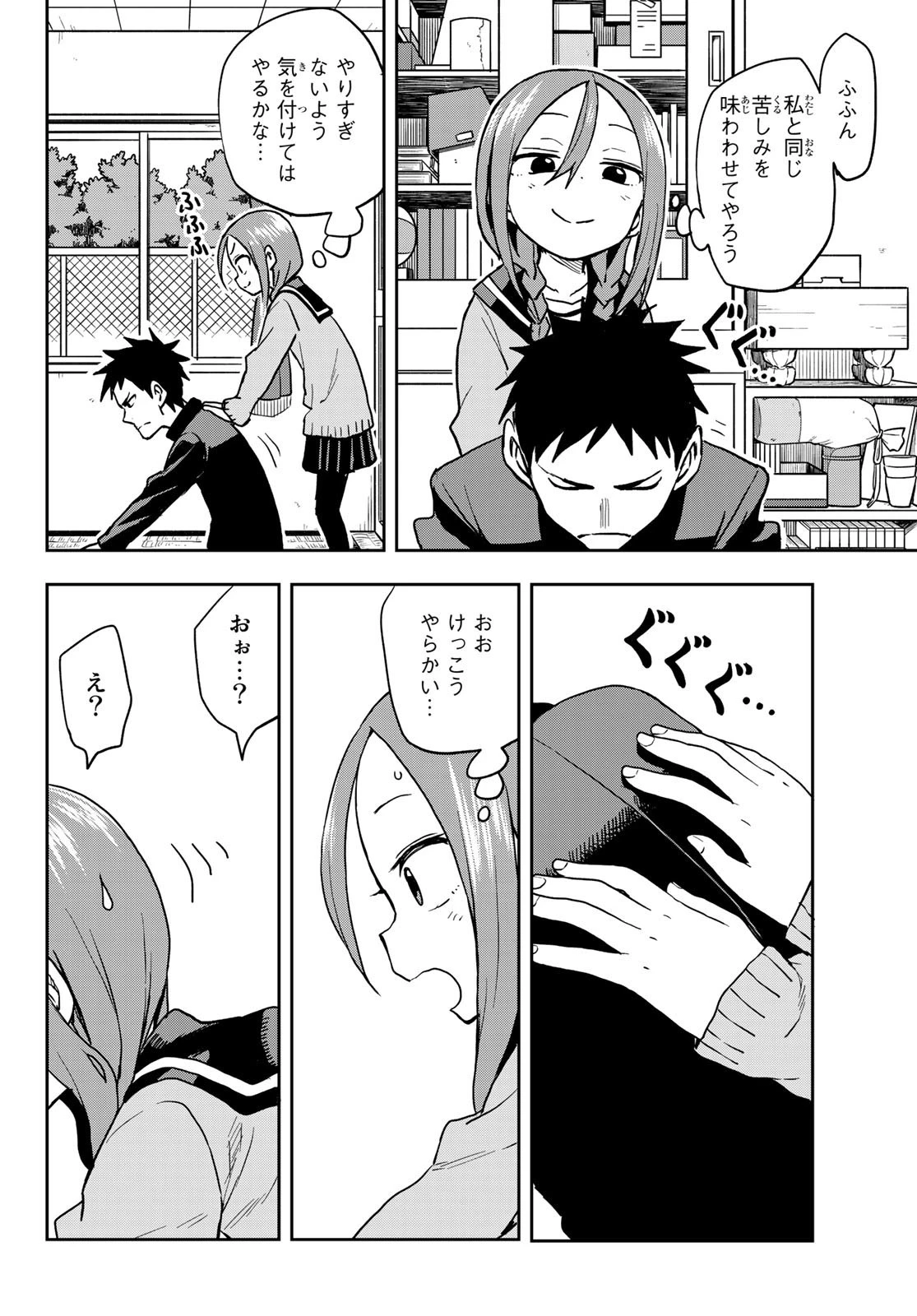 それでも歩は寄せてくる 第57話 - 6