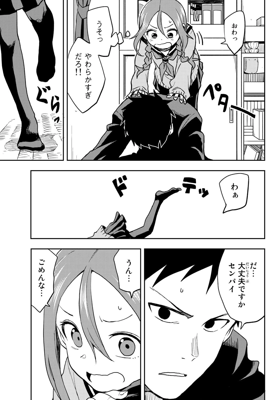 それでも歩は寄せてくる 第57話 - 7