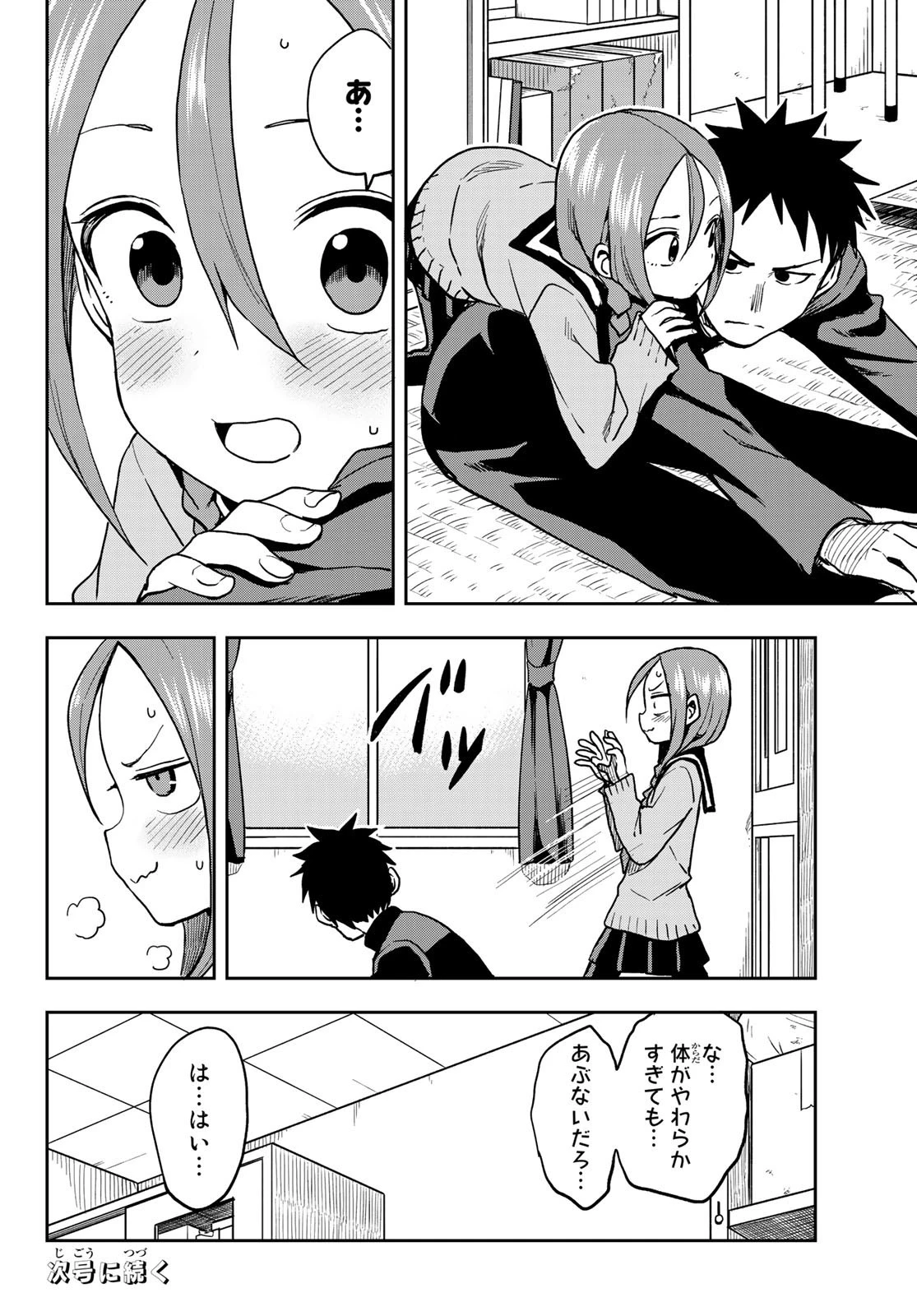 それでも歩は寄せてくる 第57話 - 8