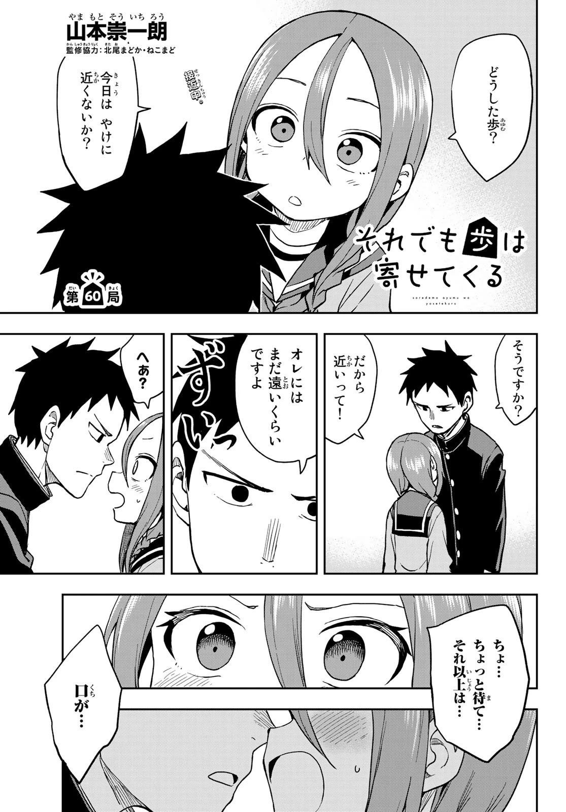 それでも歩は寄せてくる 第60話 - 1