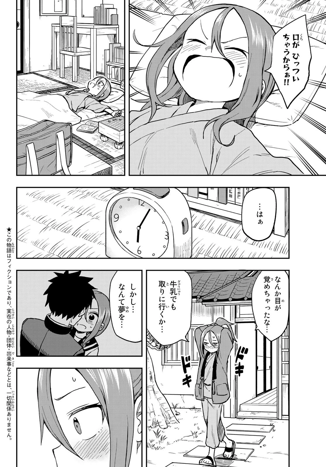 それでも歩は寄せてくる 第60話 - 2