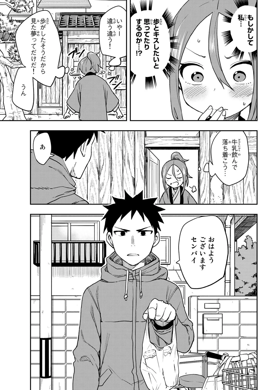 それでも歩は寄せてくる 第60話 - 3
