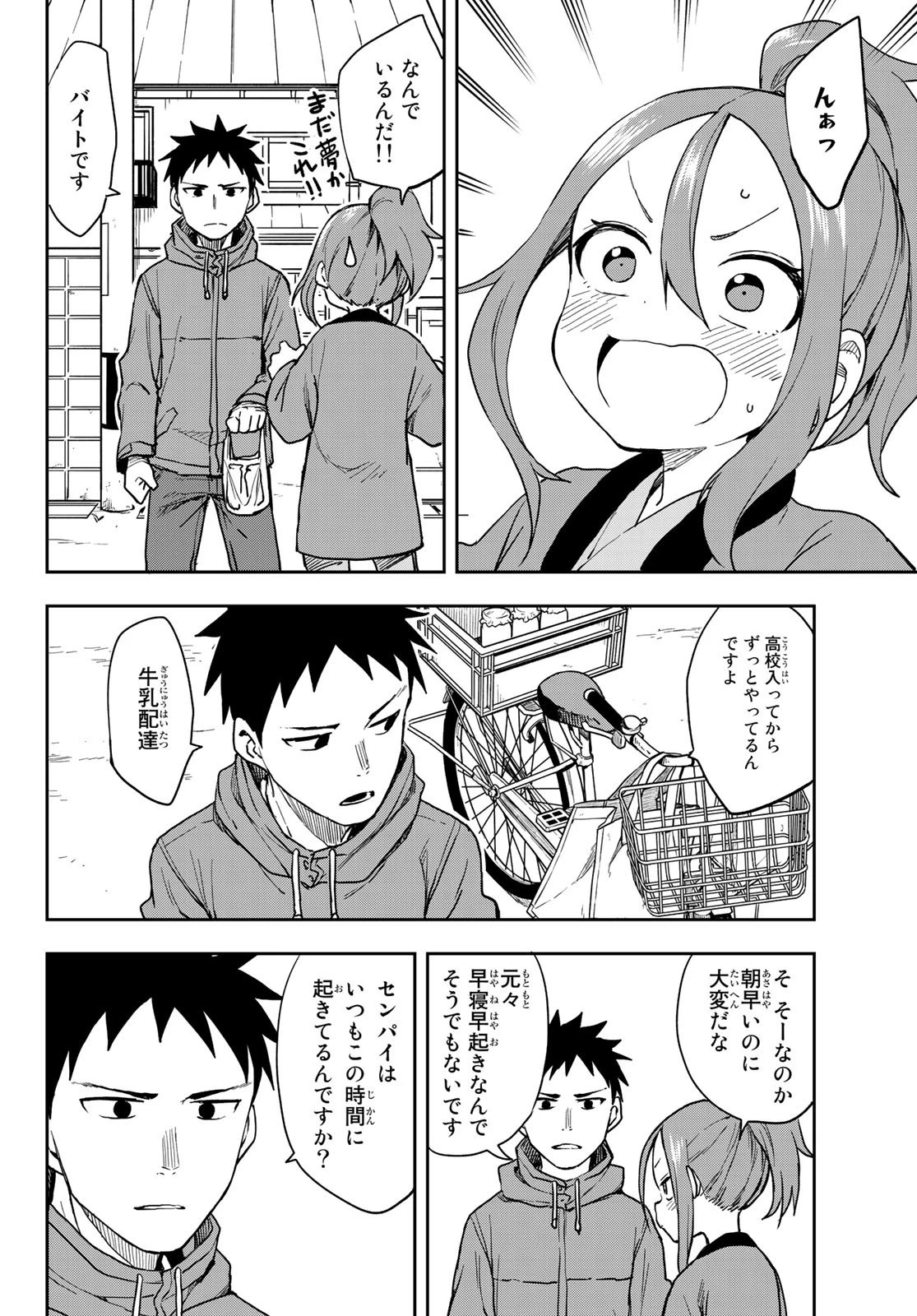 それでも歩は寄せてくる 第60話 - 4