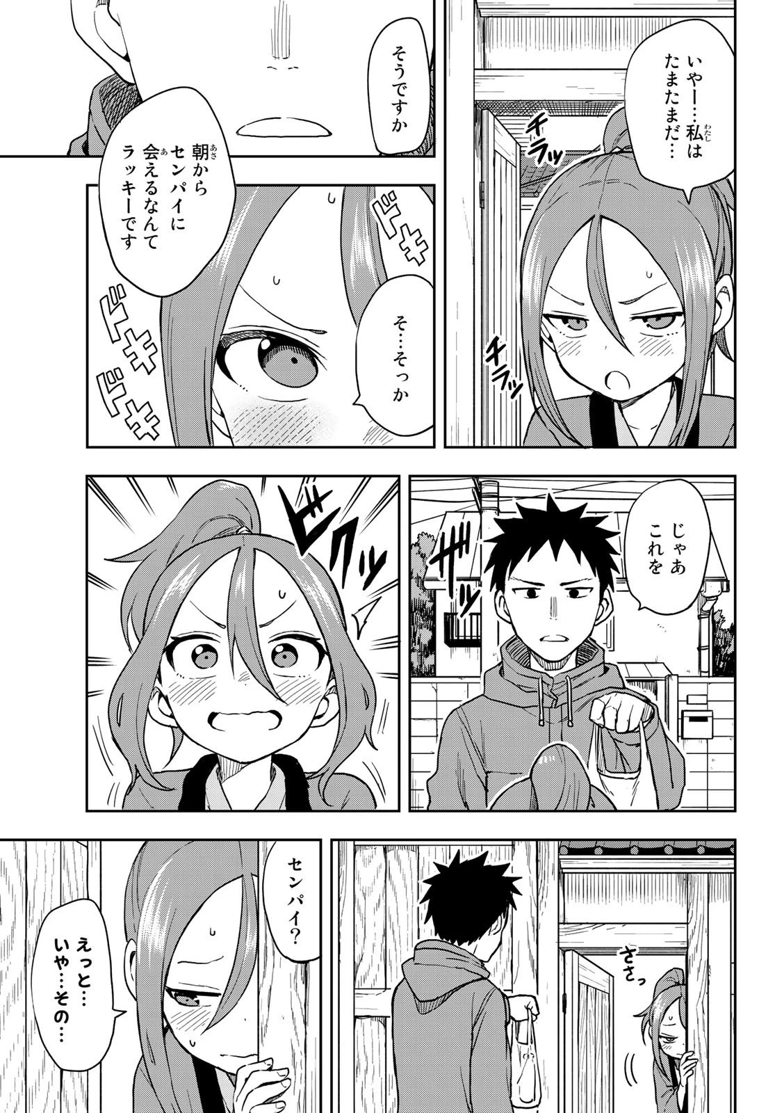 それでも歩は寄せてくる 第60話 - 5