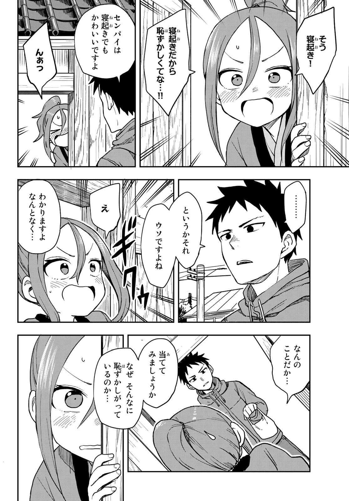 それでも歩は寄せてくる 第60話 - 6