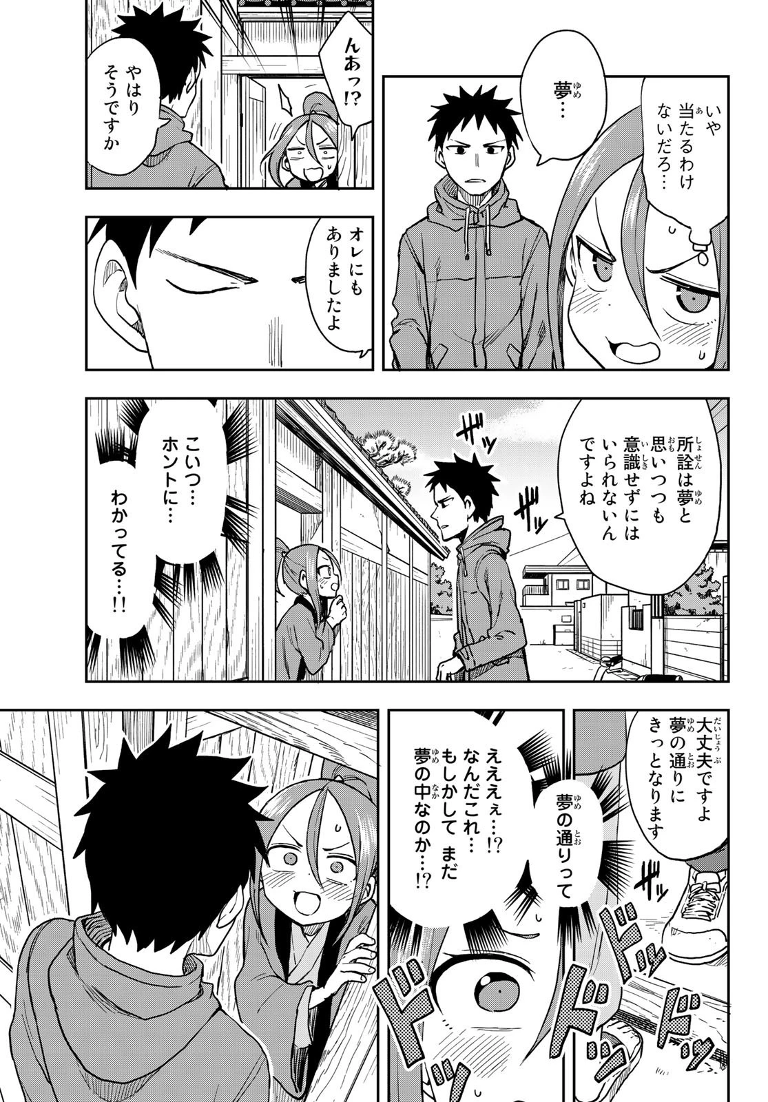 それでも歩は寄せてくる 第60話 - 7