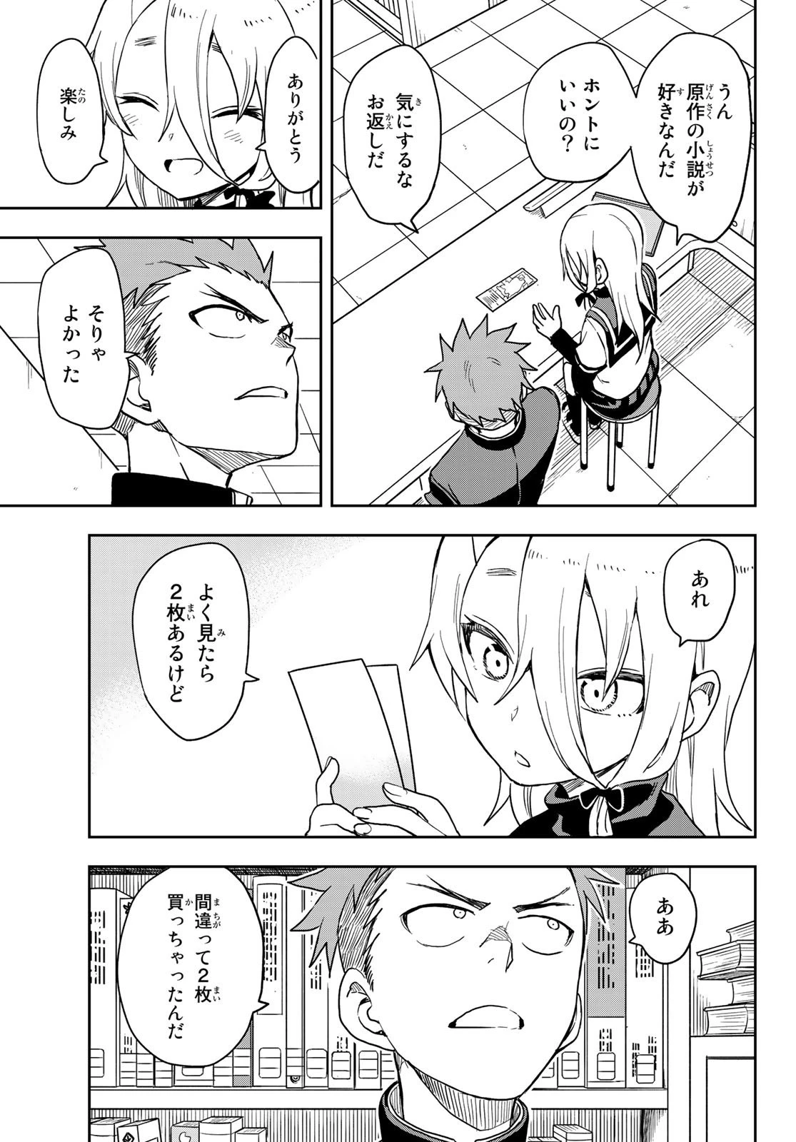 それでも歩は寄せてくる 第63話 - 4