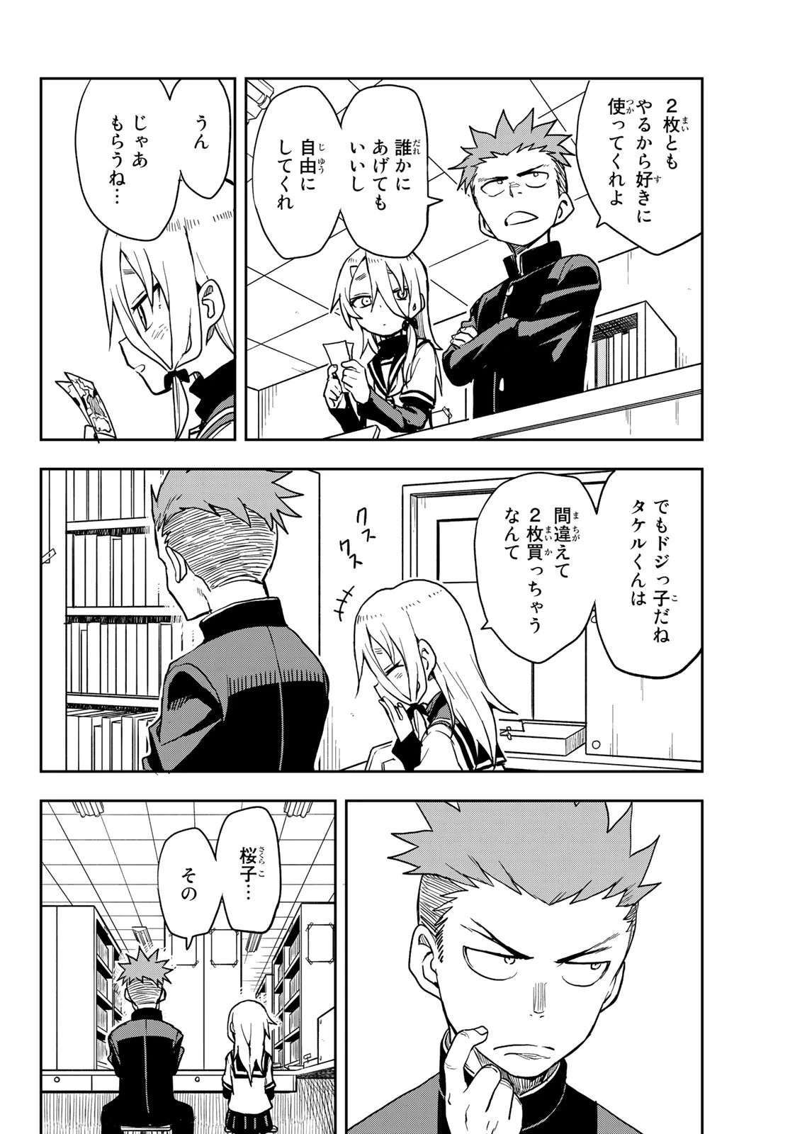 それでも歩は寄せてくる 第63話 - 5
