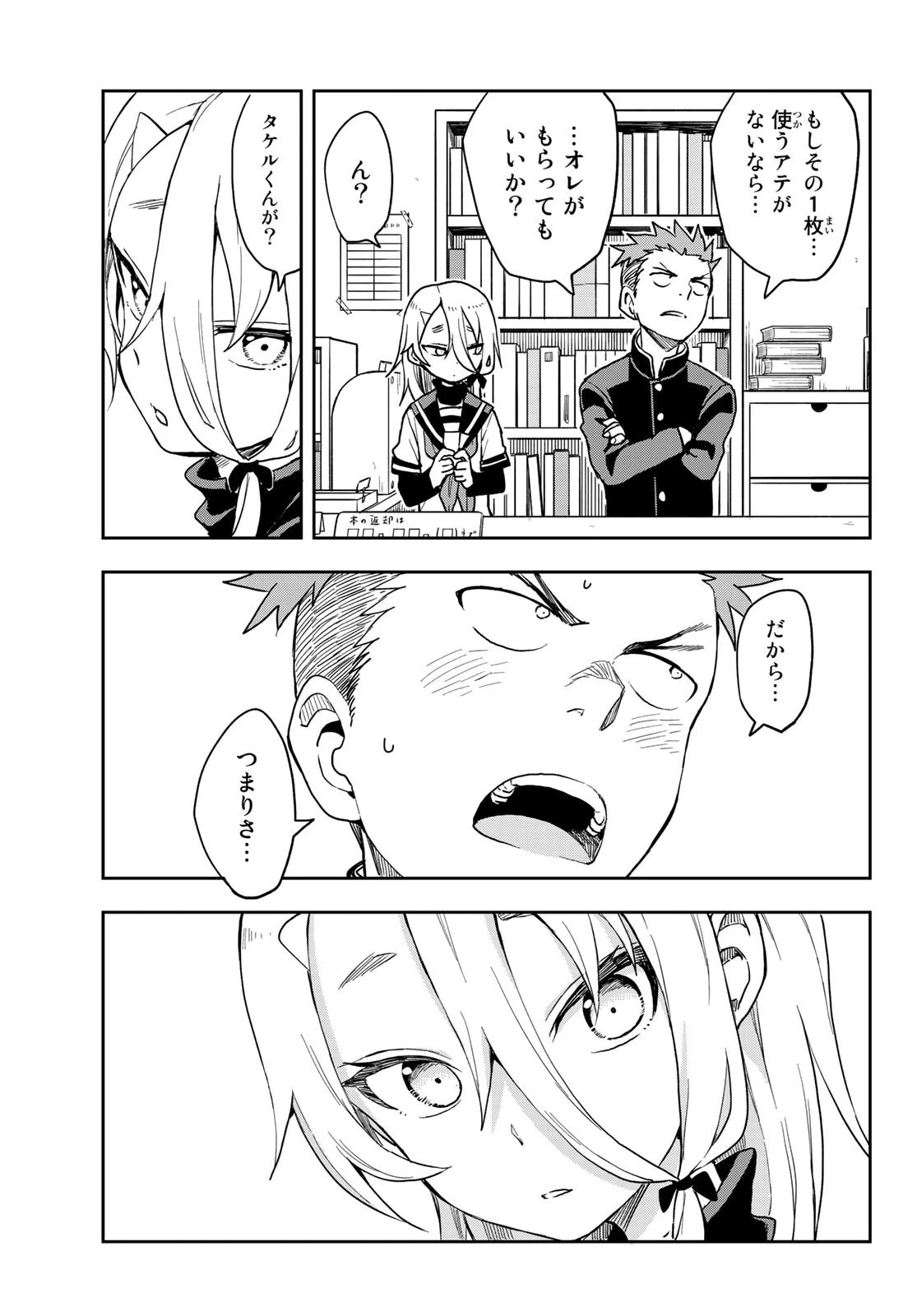 それでも歩は寄せてくる 第63話 - 6