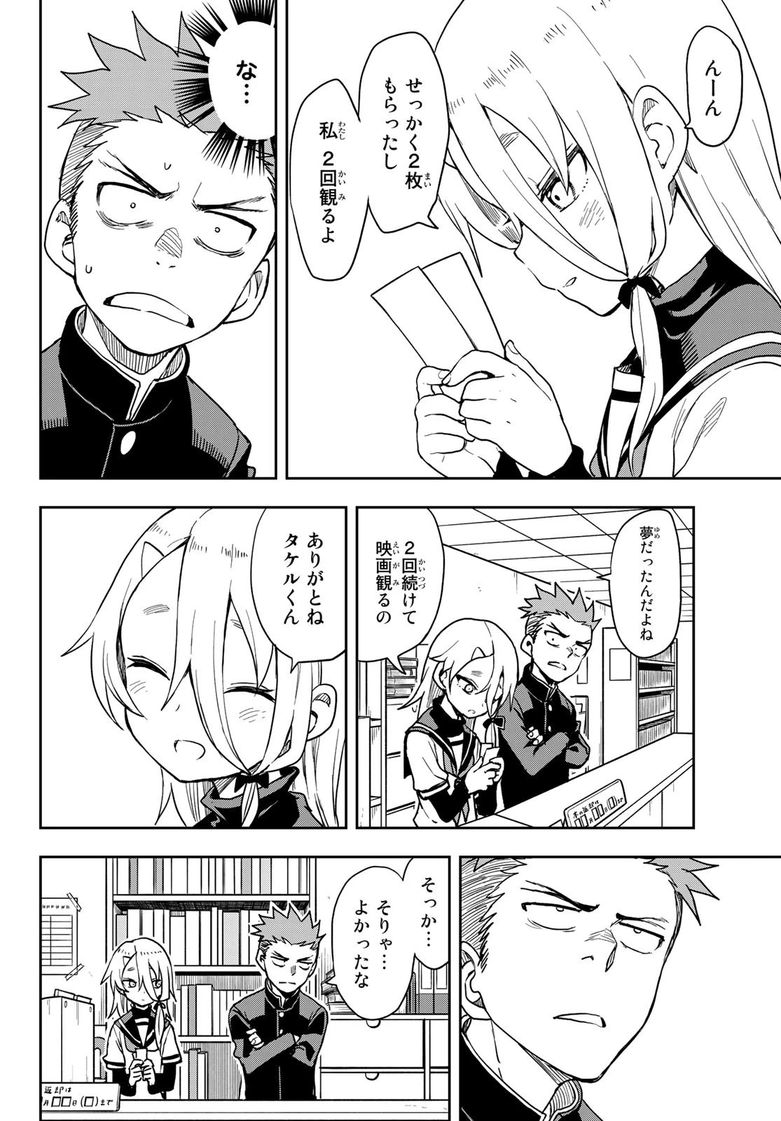 それでも歩は寄せてくる 第63話 - 7