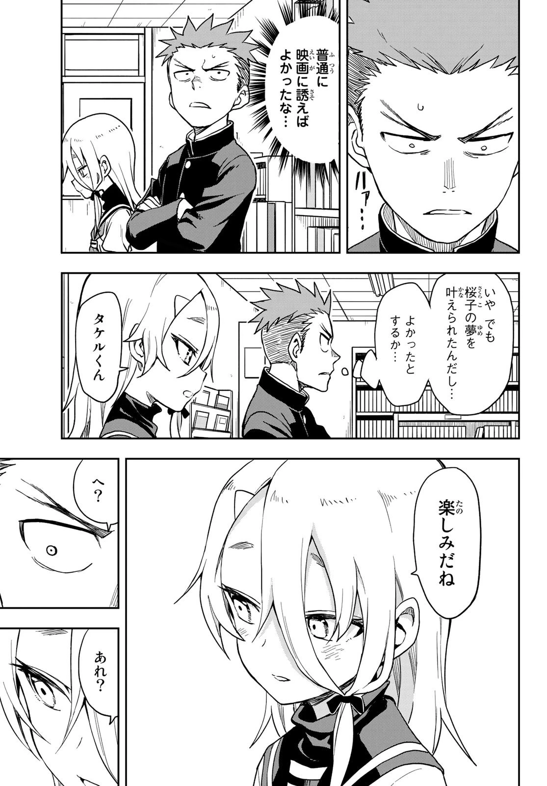 それでも歩は寄せてくる 第63話 - 8
