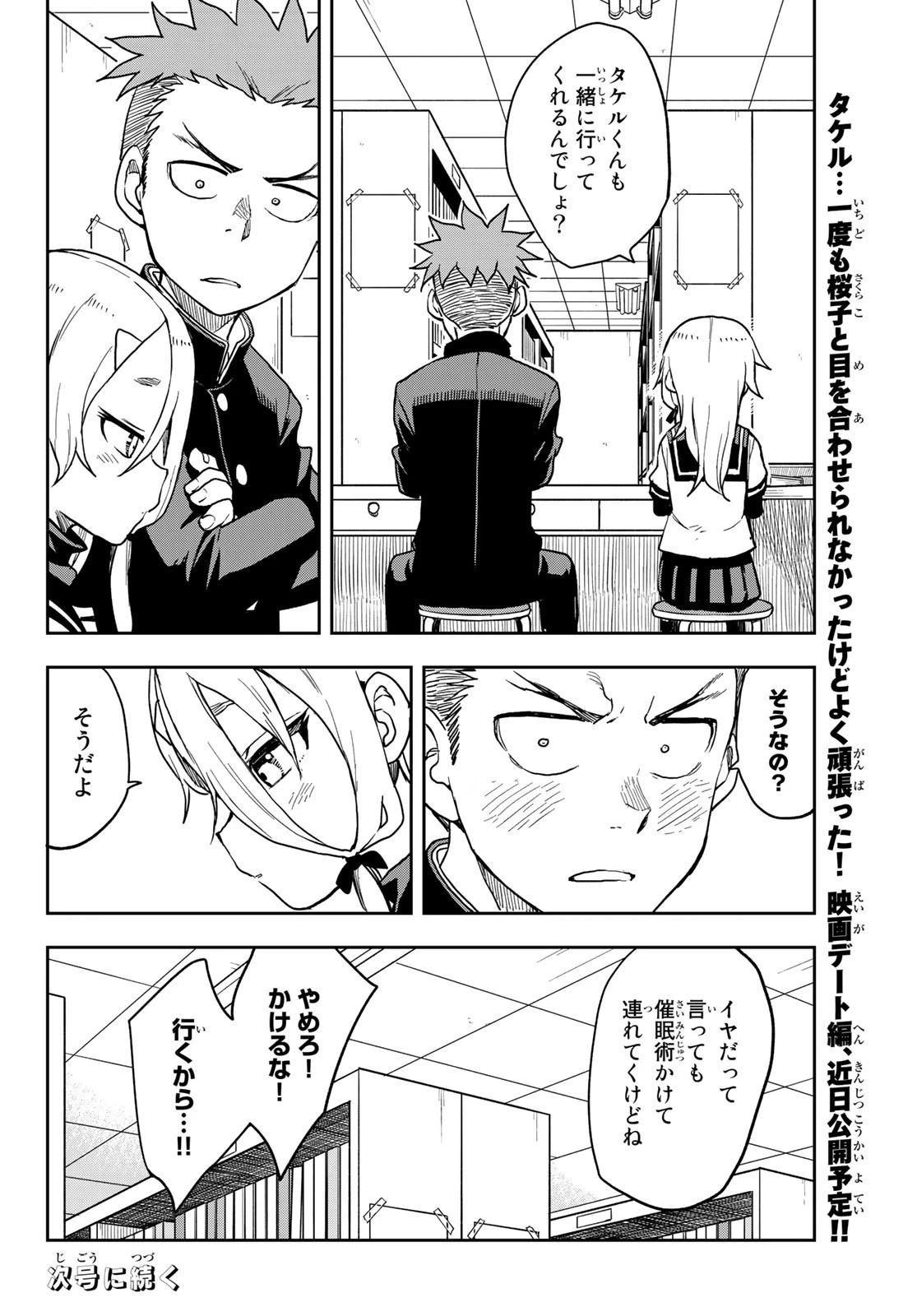 それでも歩は寄せてくる 第63話 - 9