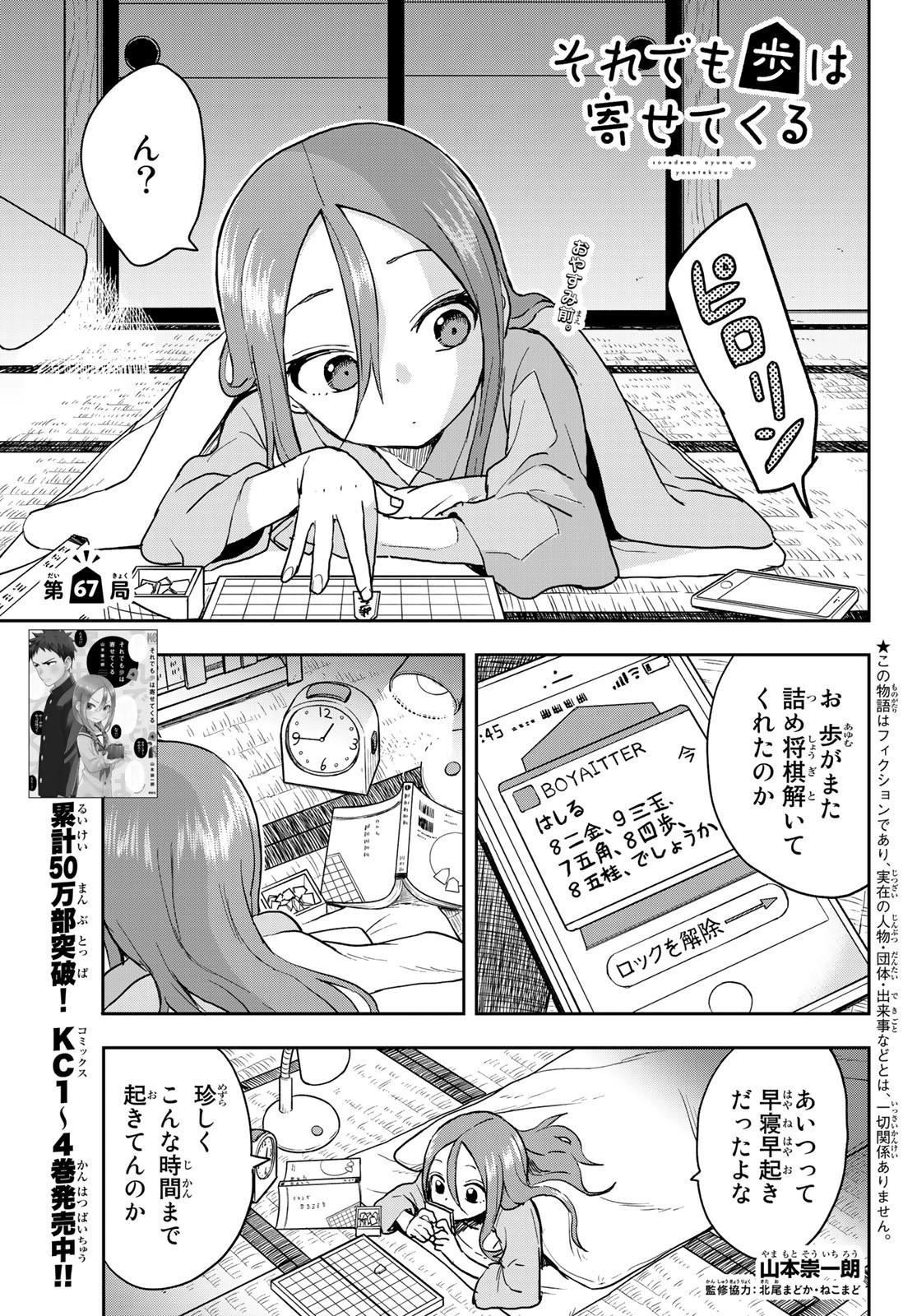 それでも歩は寄せてくる 第67話 - 1