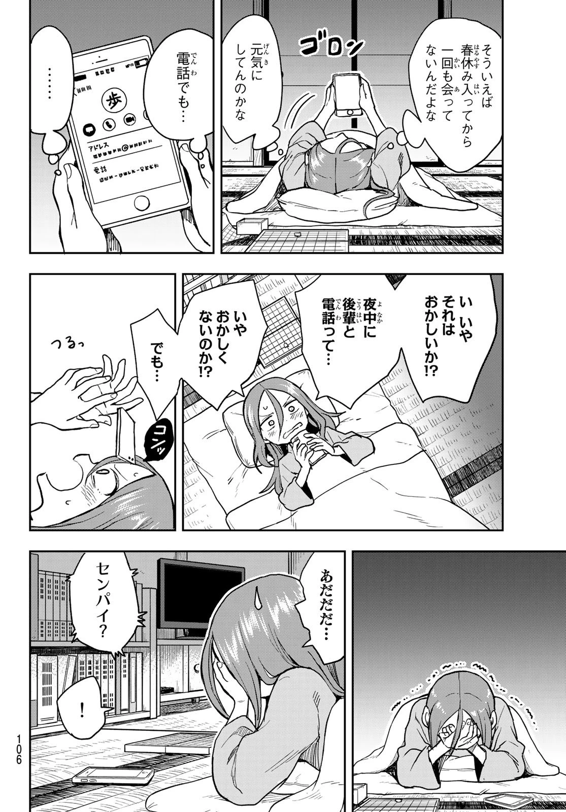 それでも歩は寄せてくる 第67話 - 2