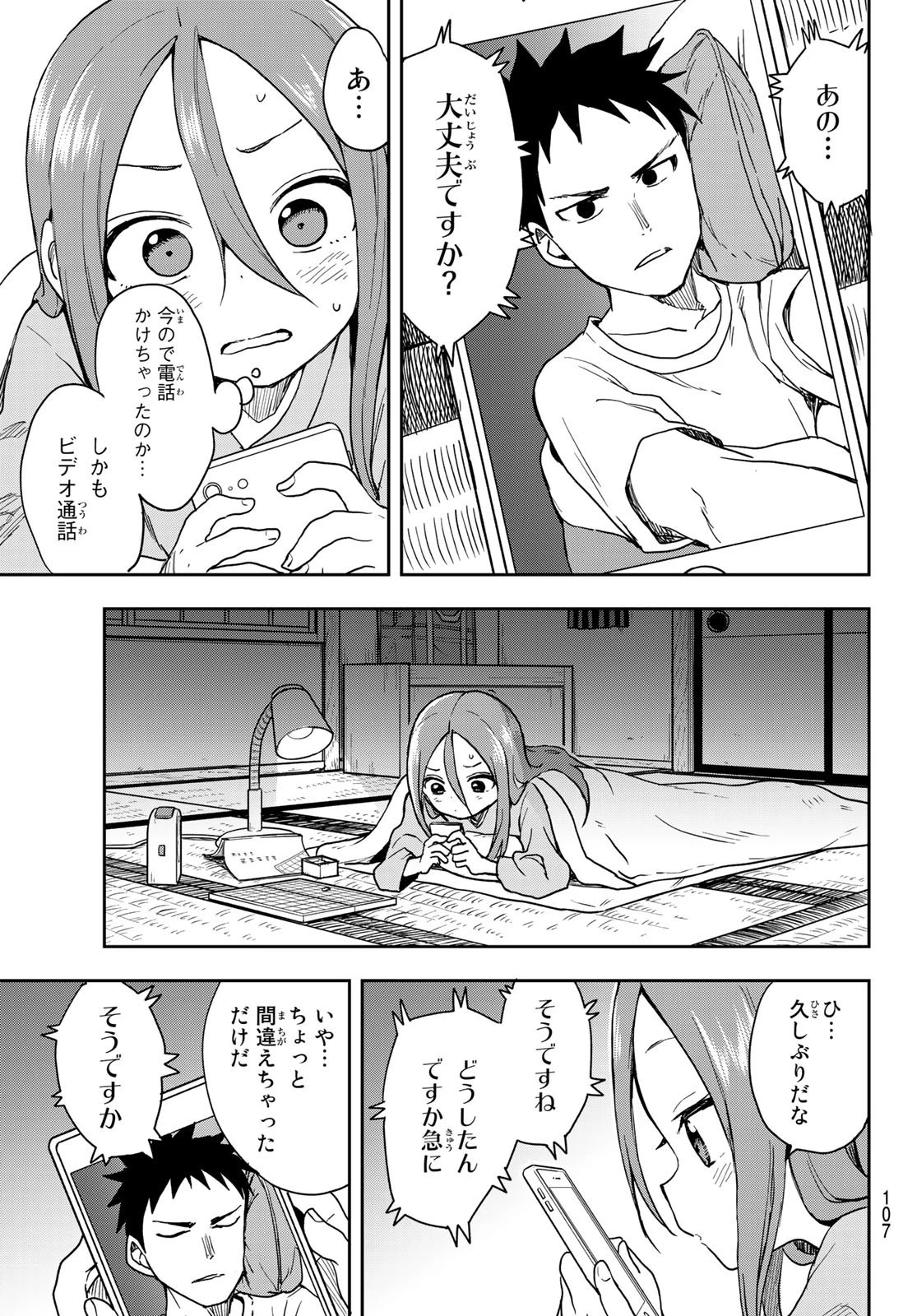 それでも歩は寄せてくる 第67話 - 3