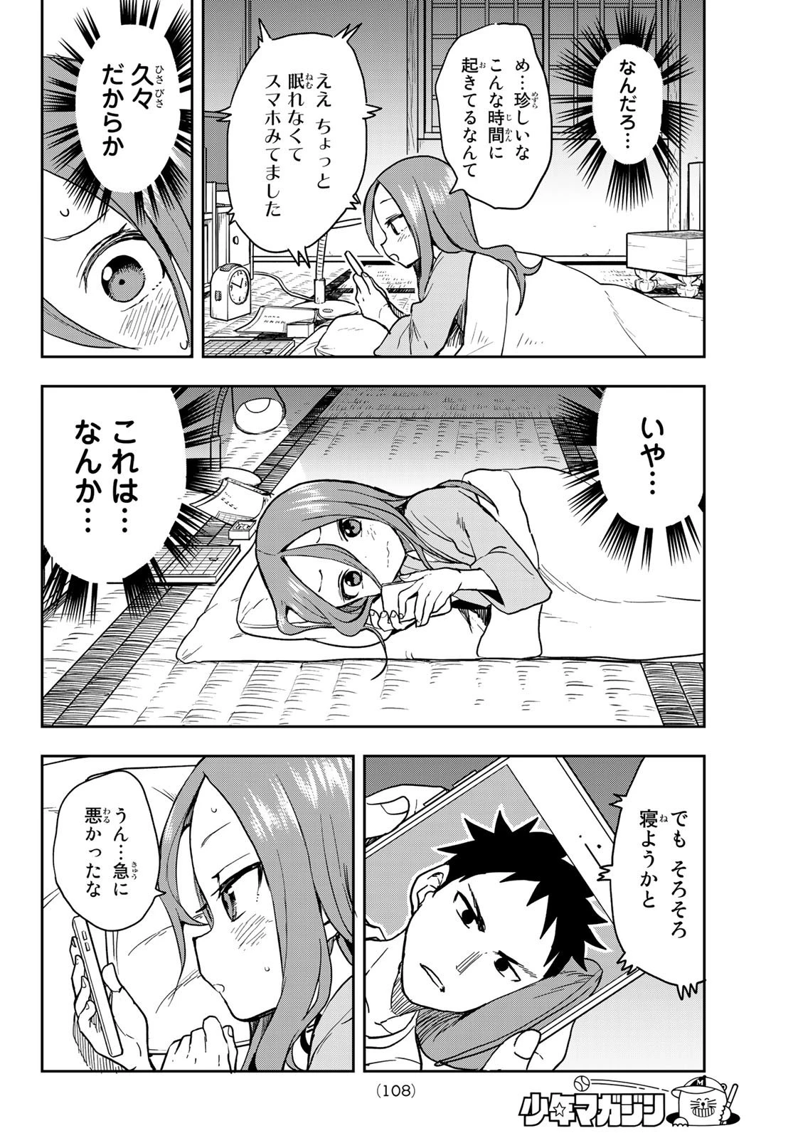 それでも歩は寄せてくる 第67話 - 4