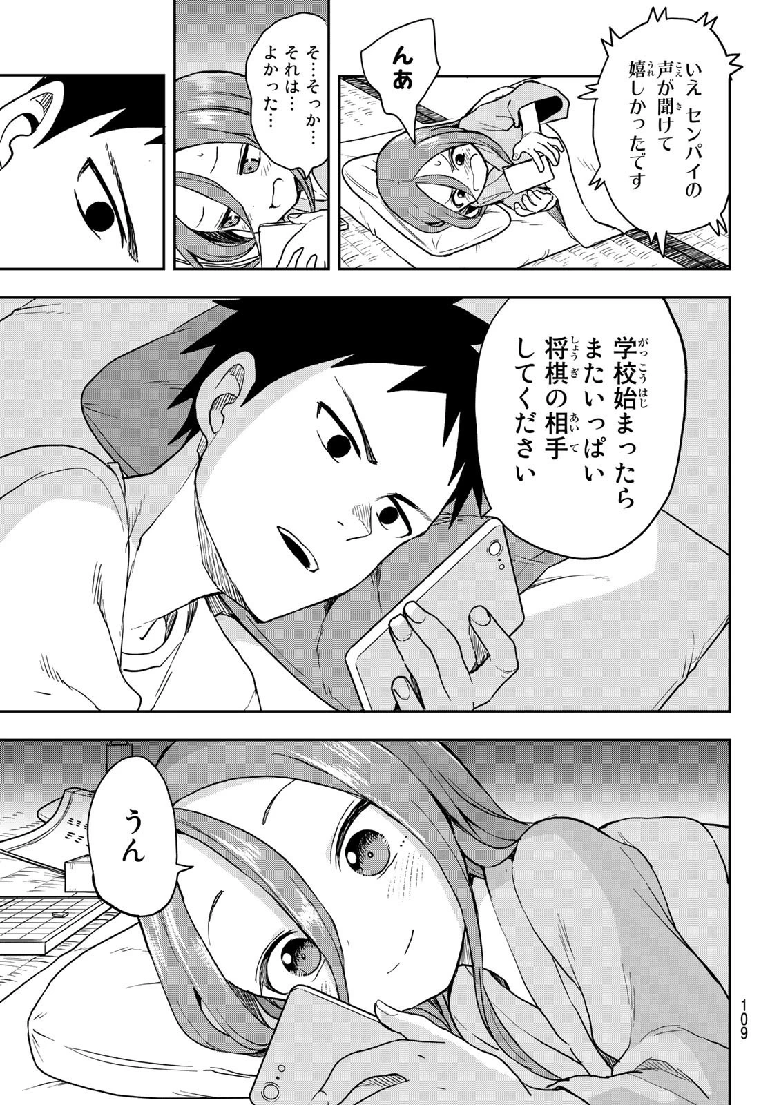 それでも歩は寄せてくる 第67話 - 5