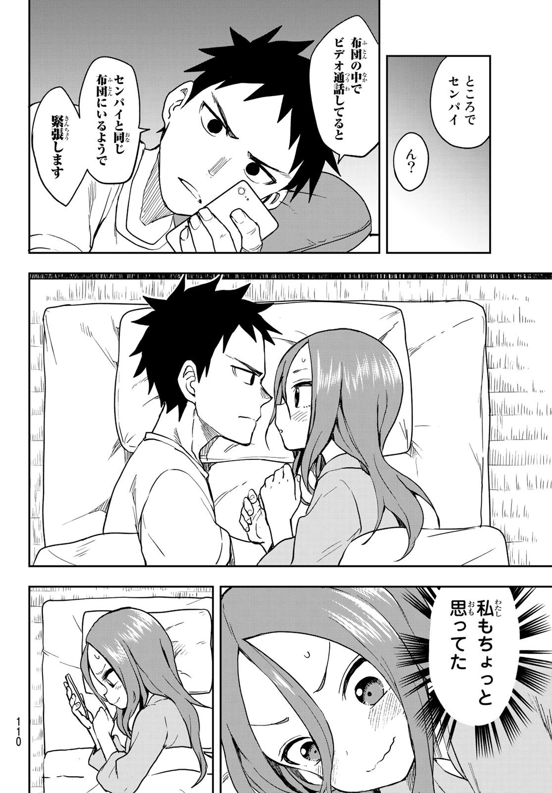 それでも歩は寄せてくる 第67話 - 6