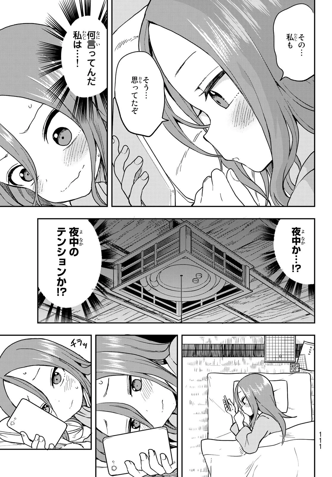 それでも歩は寄せてくる 第67話 - 7