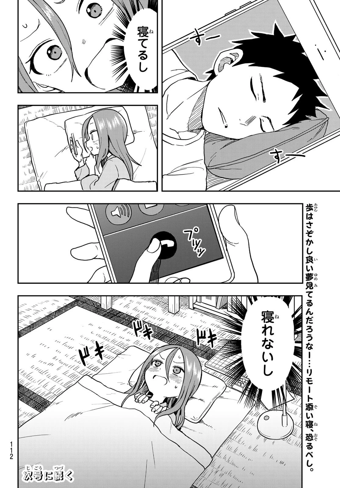 それでも歩は寄せてくる 第67話 - 8