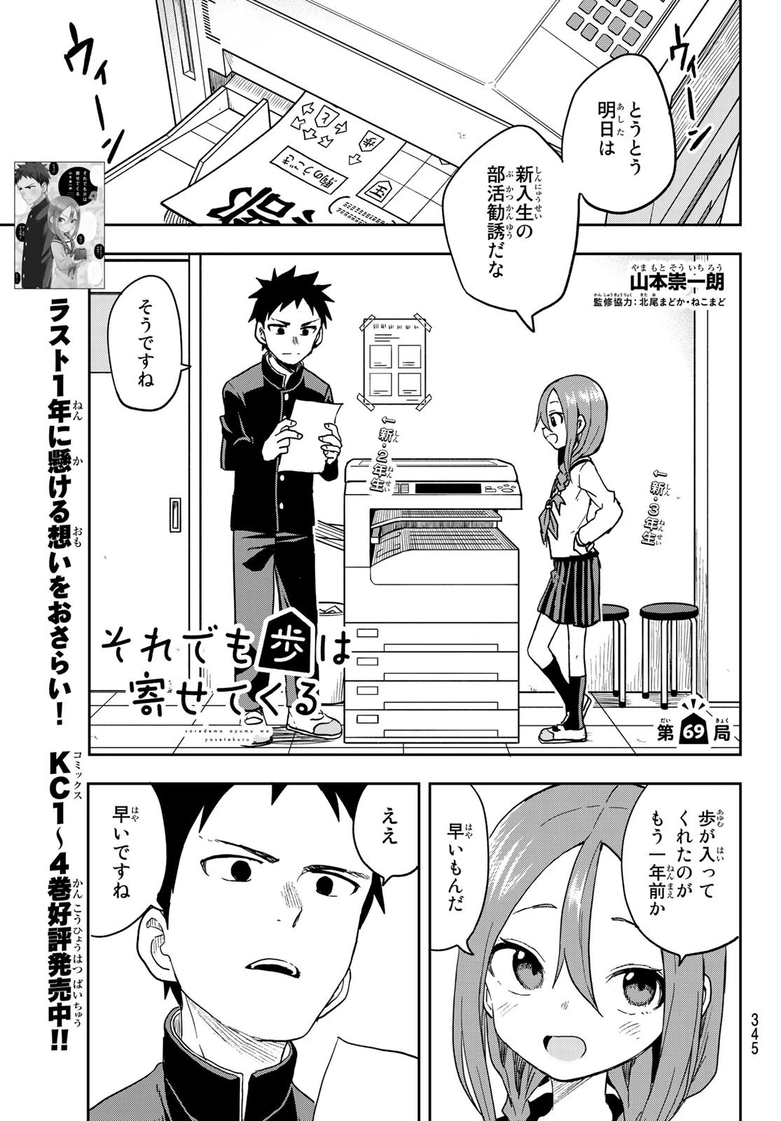 それでも歩は寄せてくる 第69話 - 1
