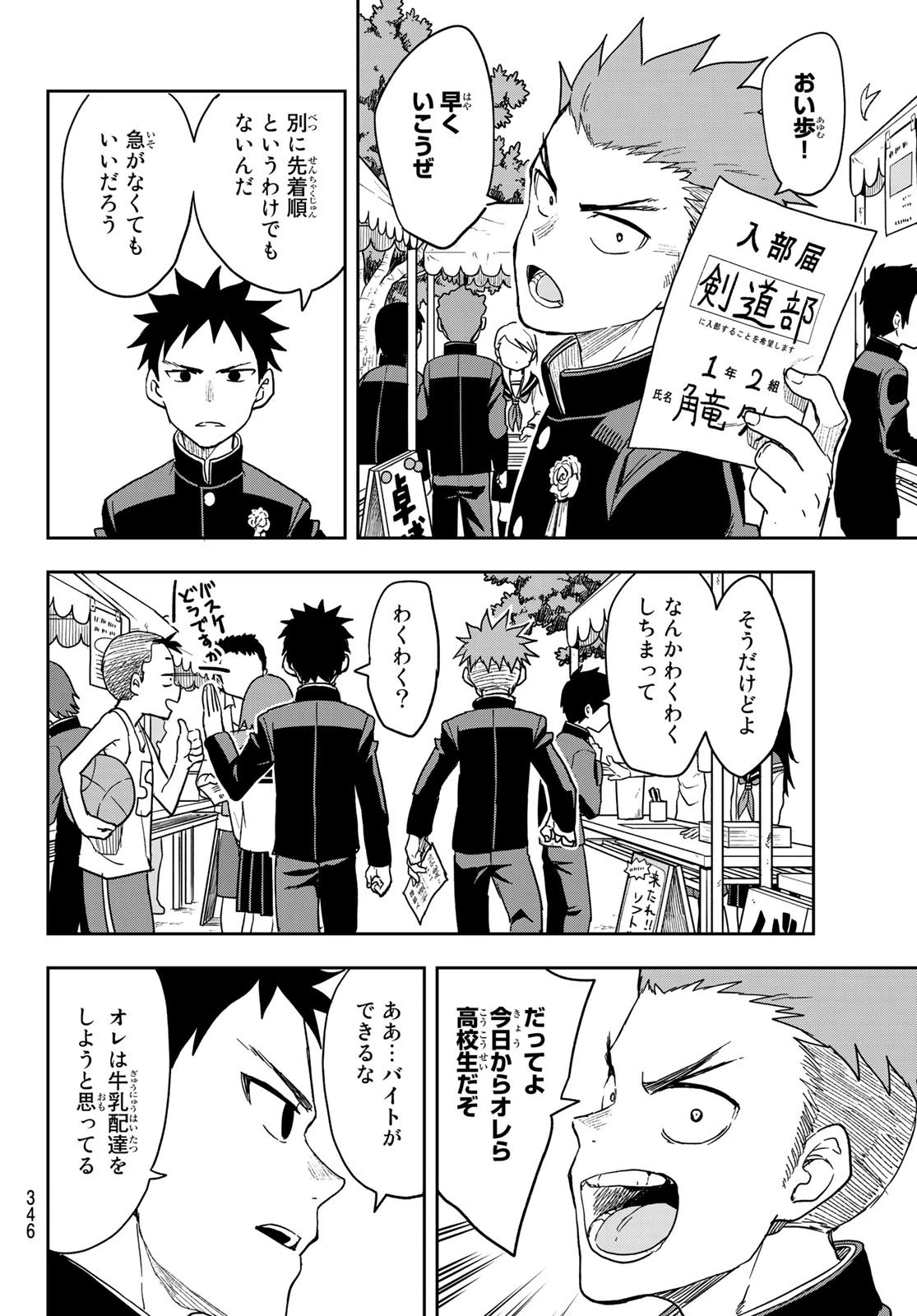 それでも歩は寄せてくる 第69話 - 2