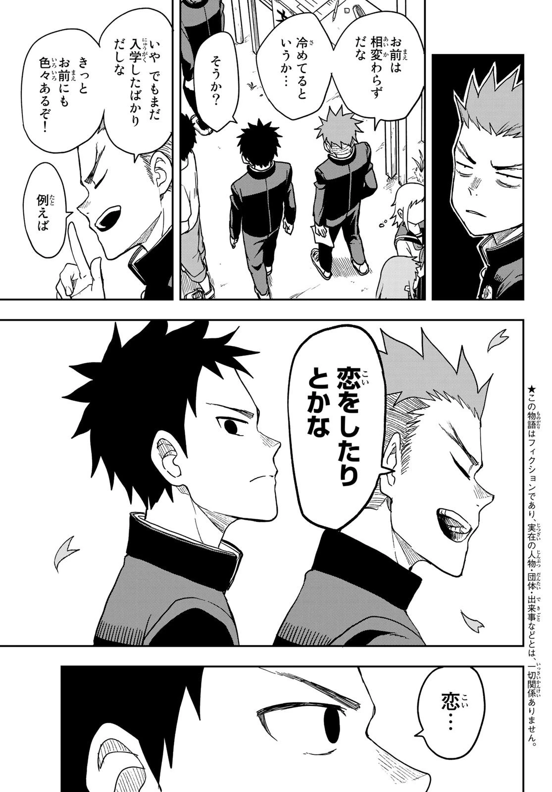 それでも歩は寄せてくる 第69話 - 3