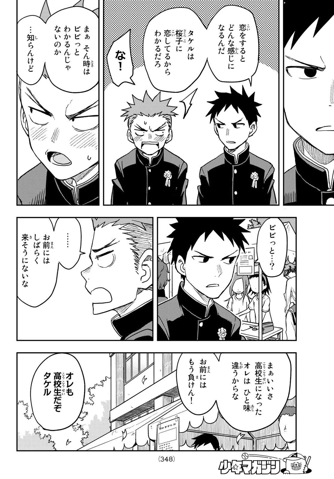 それでも歩は寄せてくる 第69話 - 4