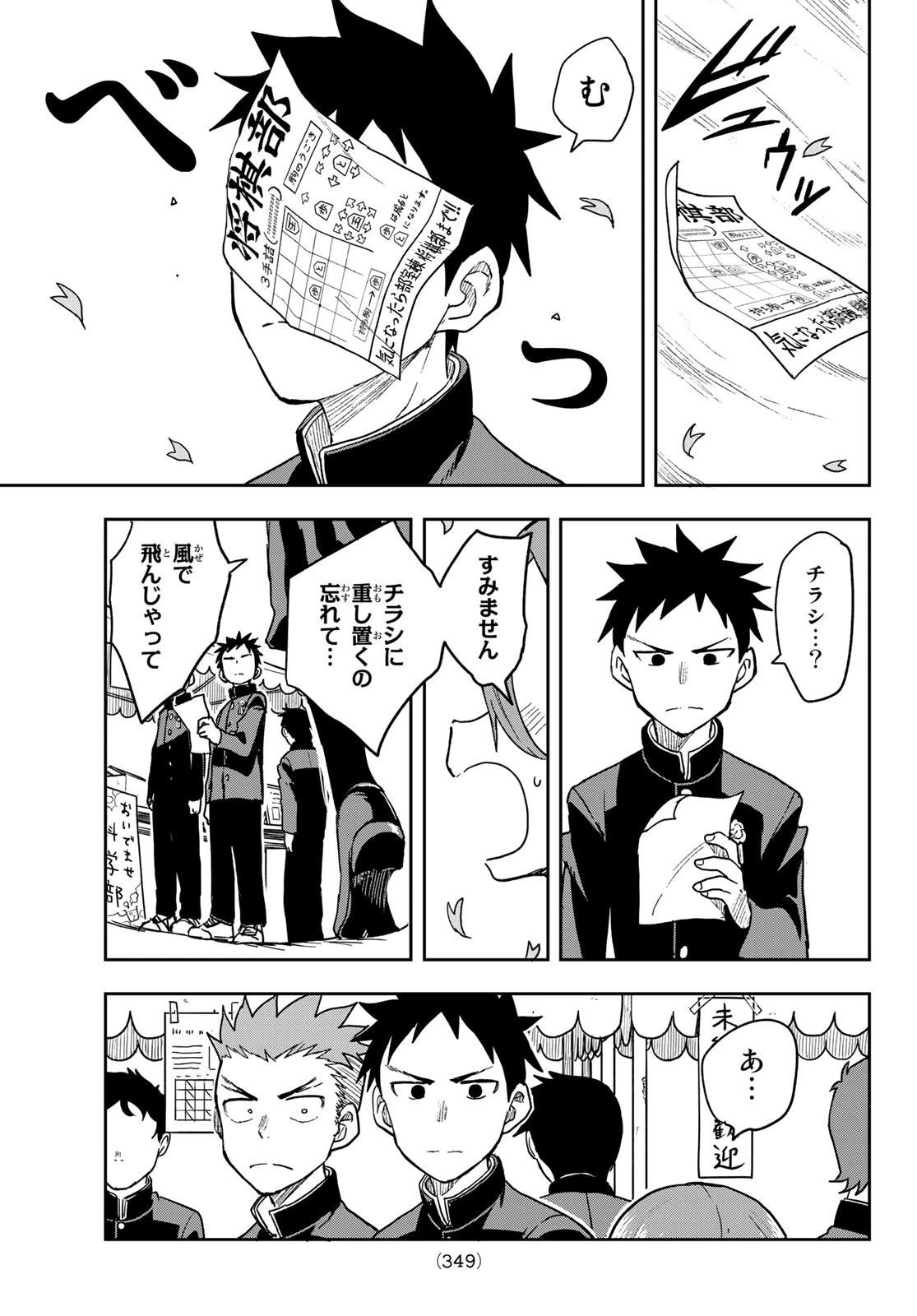 それでも歩は寄せてくる 第69話 - 5