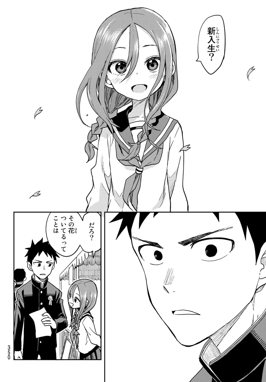 それでも歩は寄せてくる 第69話 - 6